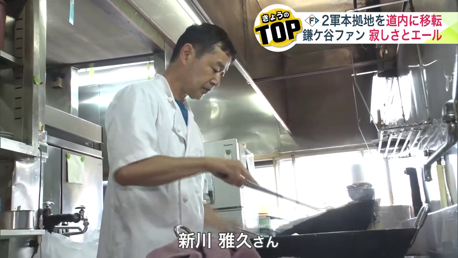 東新軒 新川雅久店主