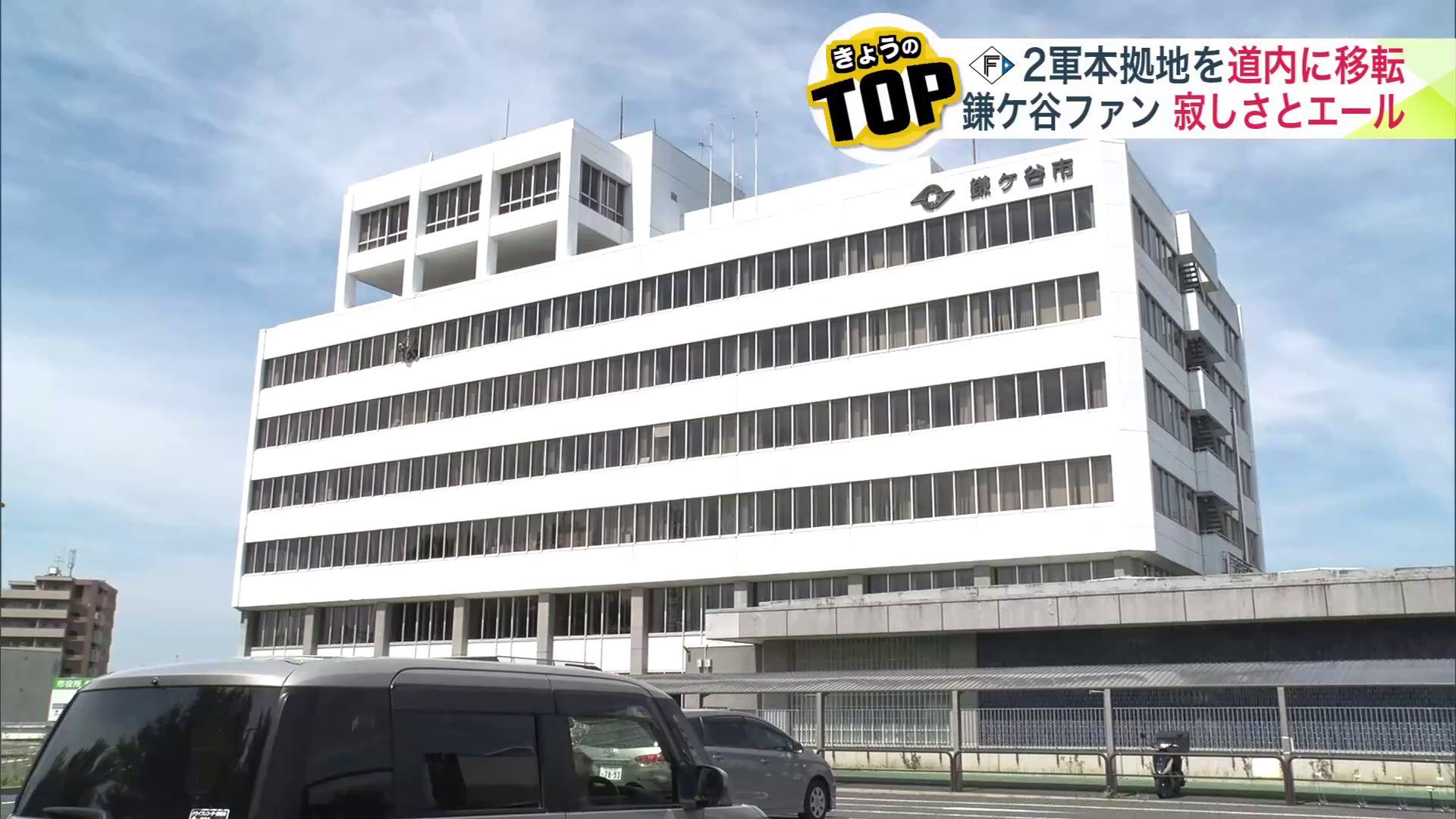 鎌ケ谷市