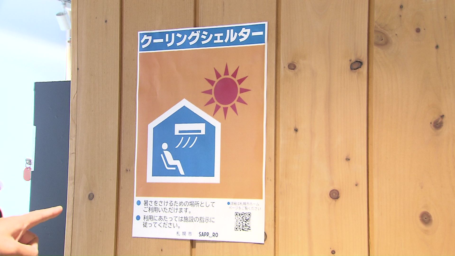 “クーリングシェルター”