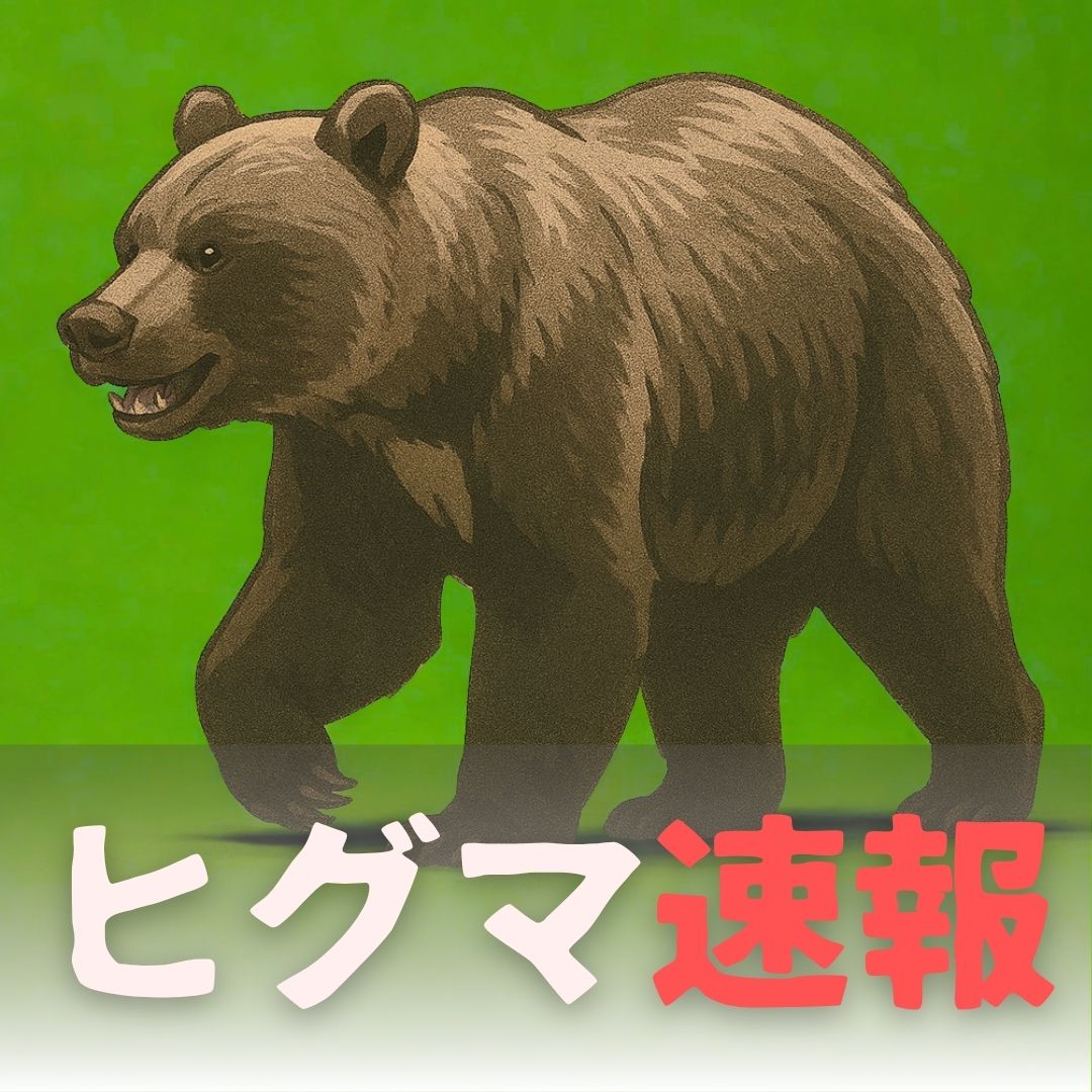 ヒグマ速報※画像は生成AIで作成