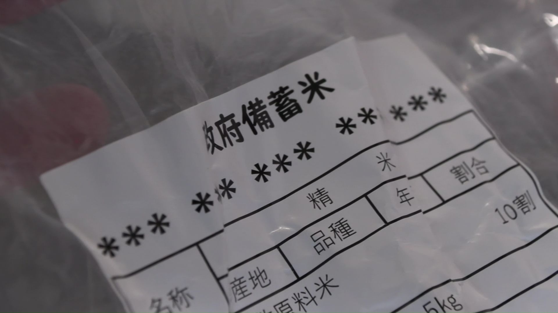 高田さん夫婦は30キロの備蓄米を購入