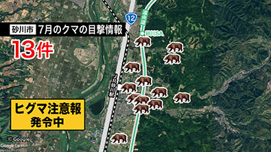 砂川市の7月のクマ目撃は13件