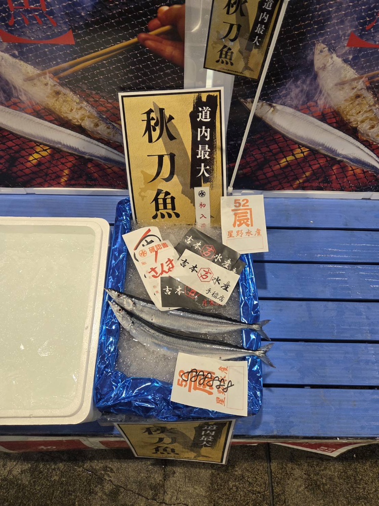 1キロあたり88万8888円と史上最高値となったサンマ(7月11日)