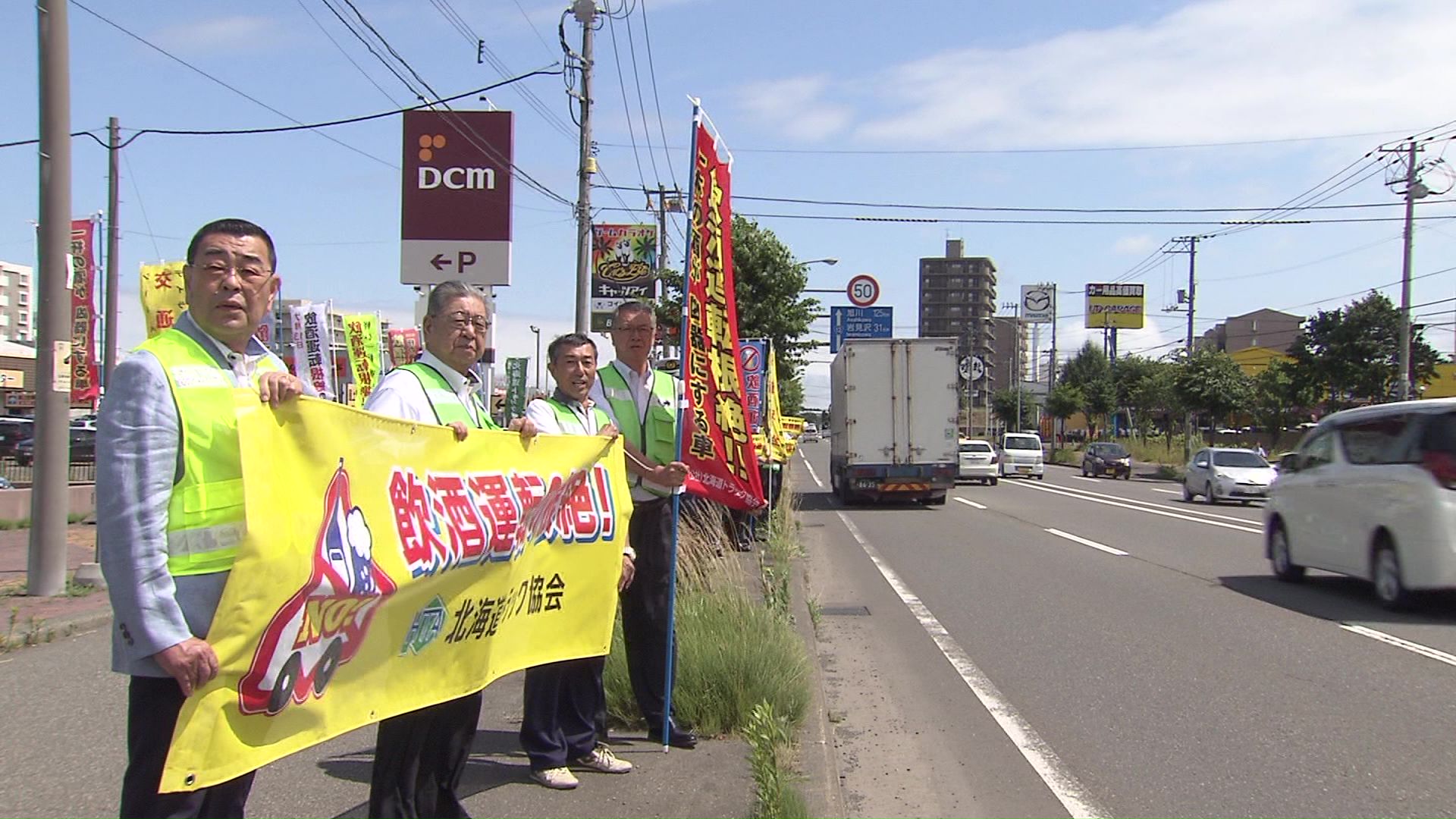 北海道トラック協会が飲酒運転根絶を呼び掛け
