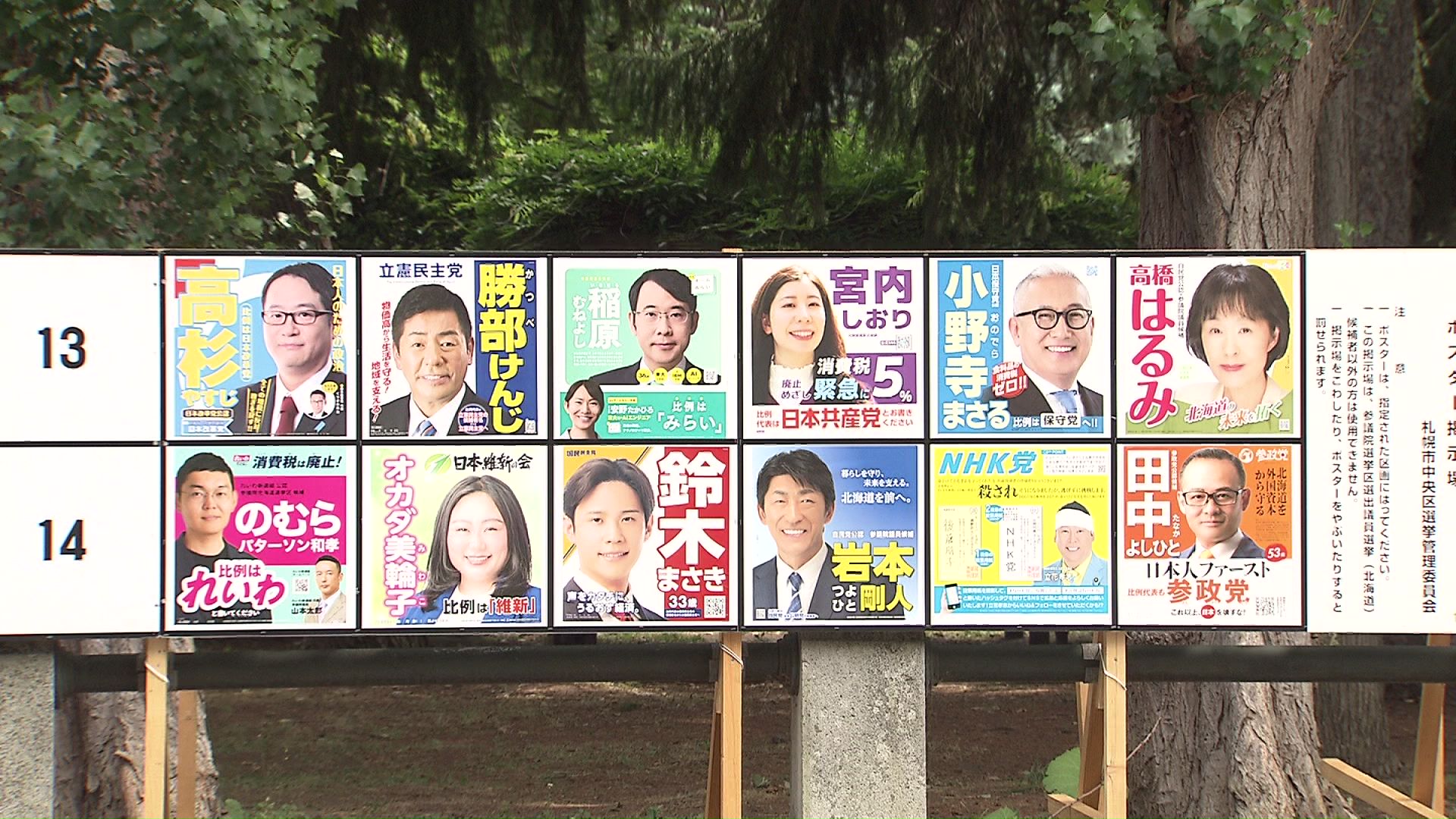 北海道選挙区には12人が立候補