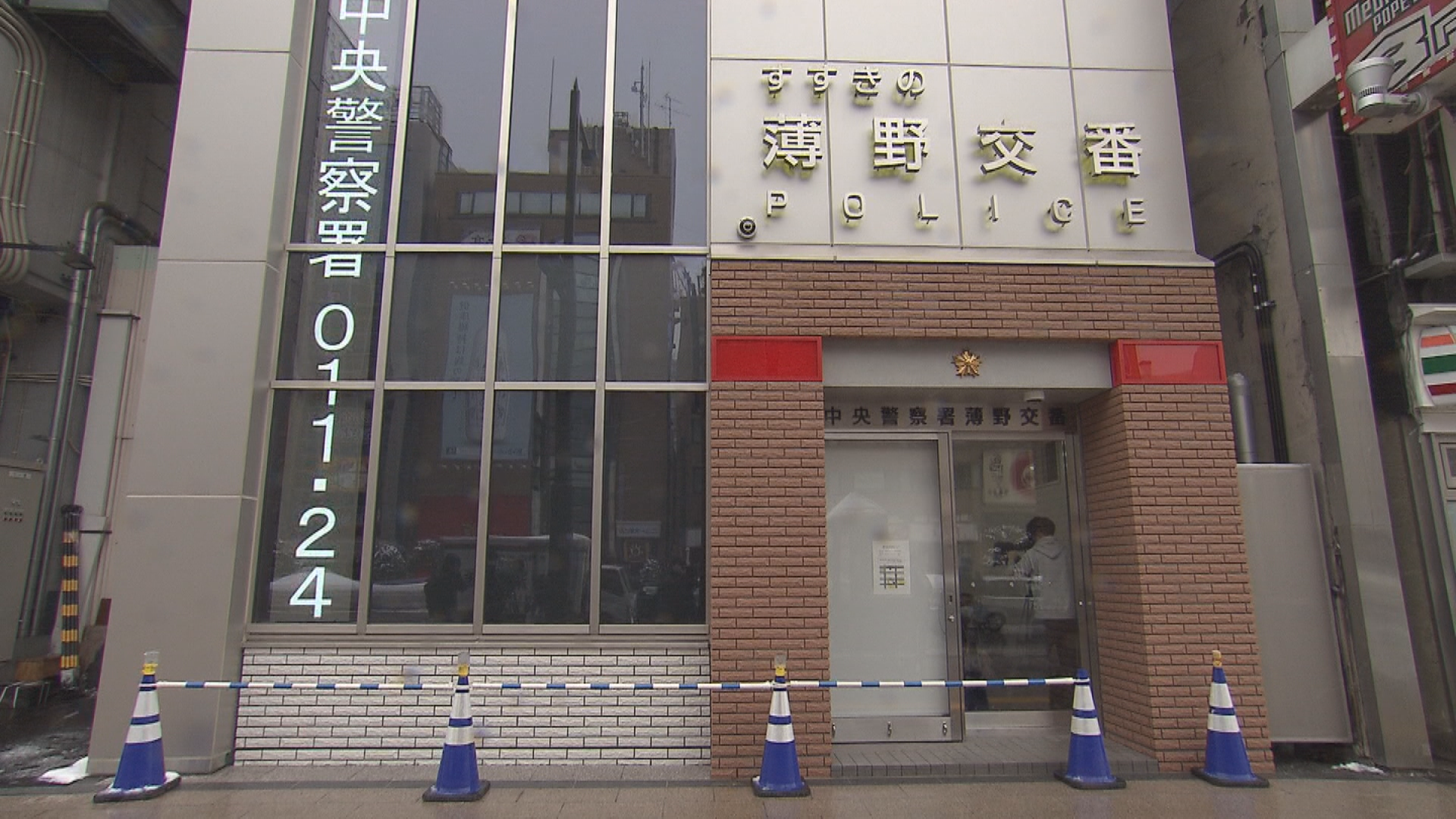 ススキノでスリがあり、逃げた男の行方を追っている北海道警薄野交番(札幌市)