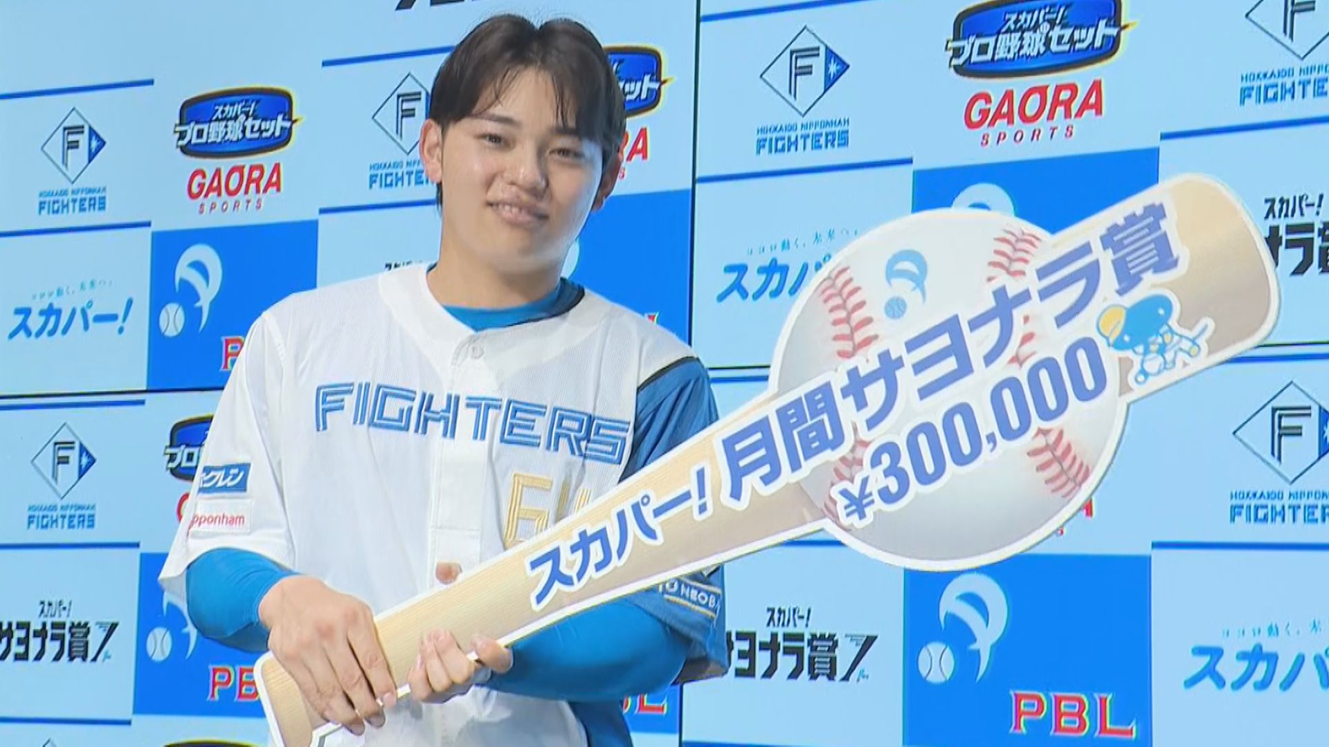 6月度の月間スカパー！サヨナラ賞を受賞した北海道日本ハムファイターズの田宮裕涼選手