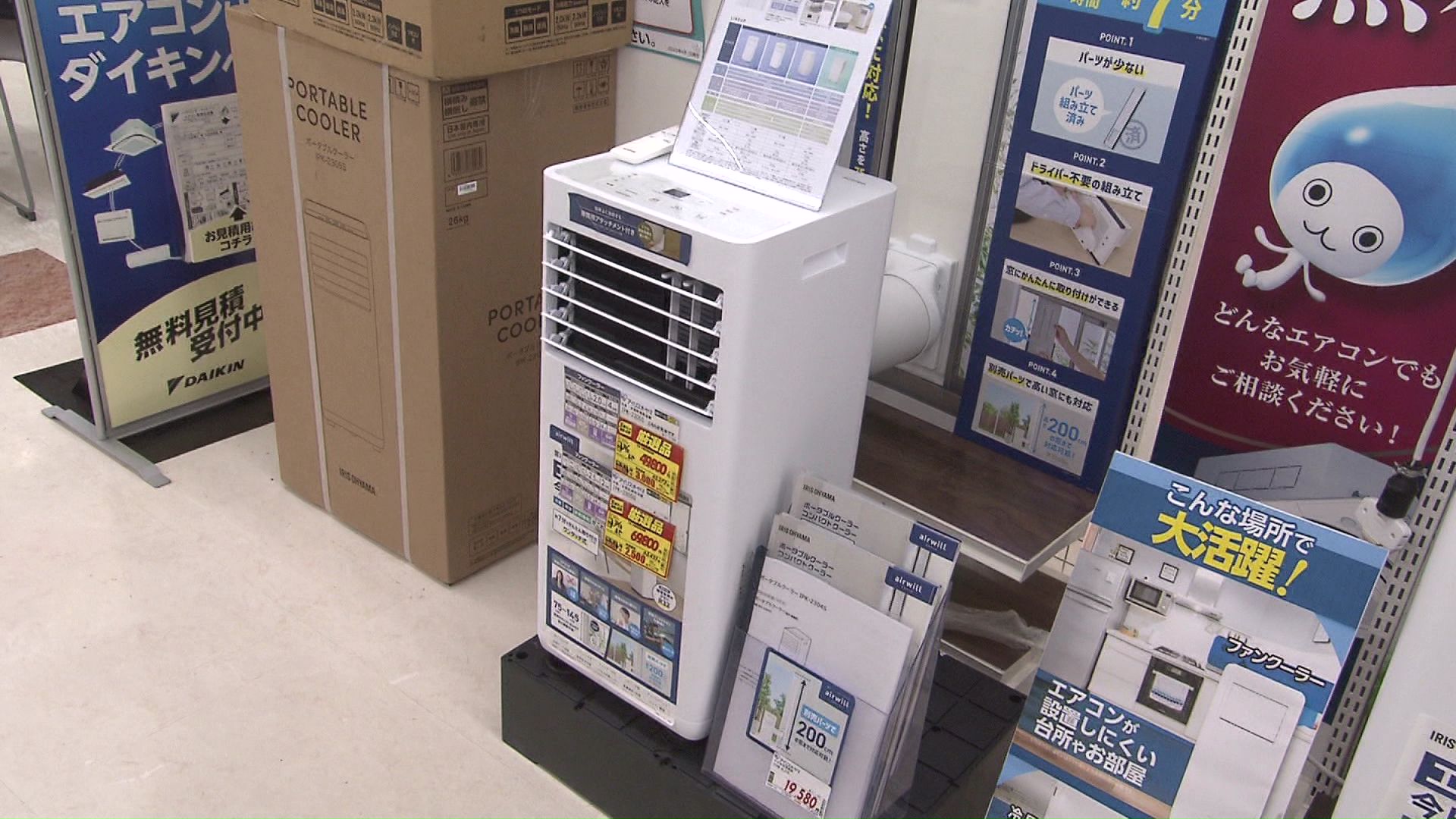 手軽に取り付け可能な「スポットクーラー」