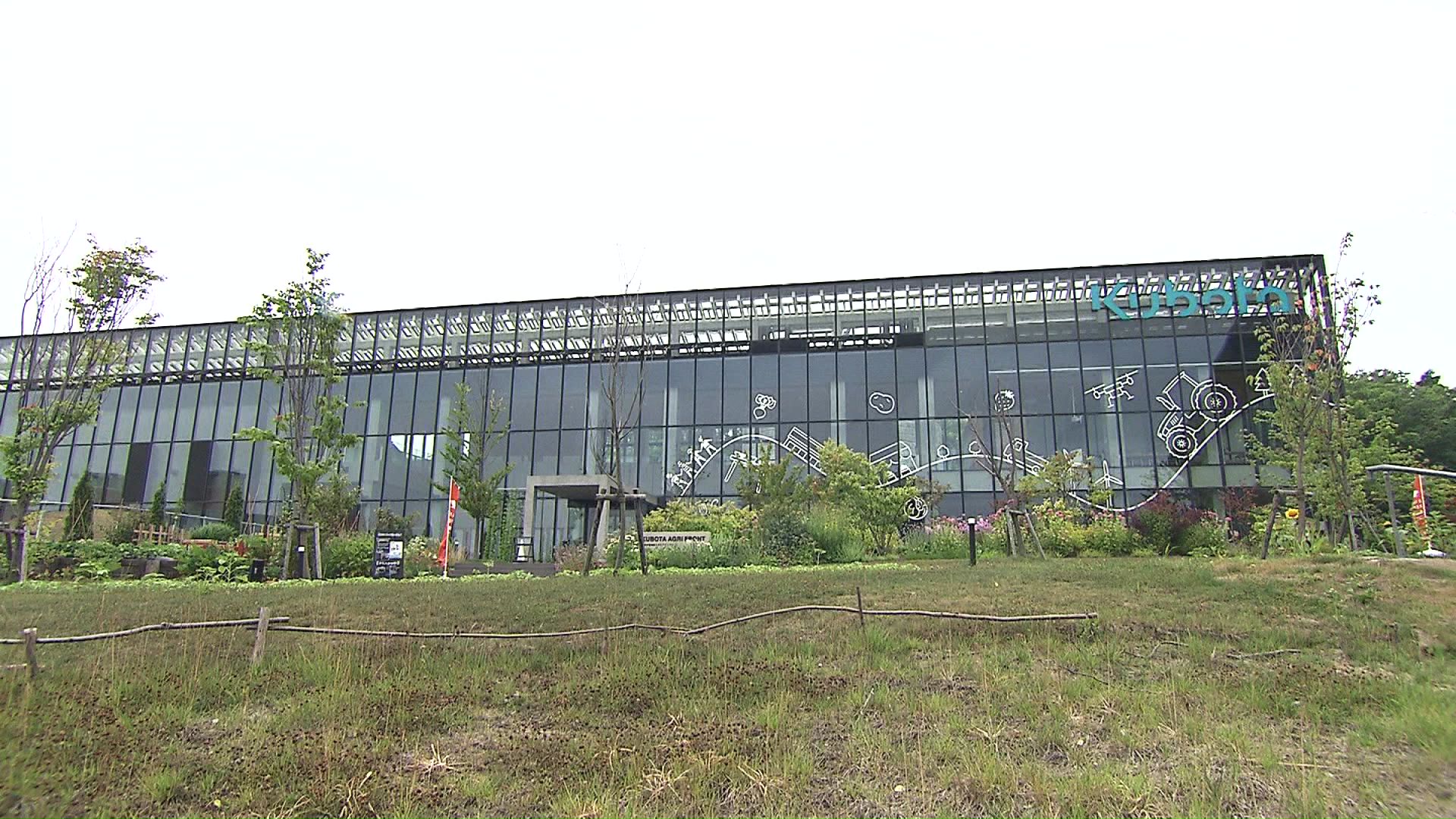 農業学習施設「KUBOTA AGRI FRONT」
