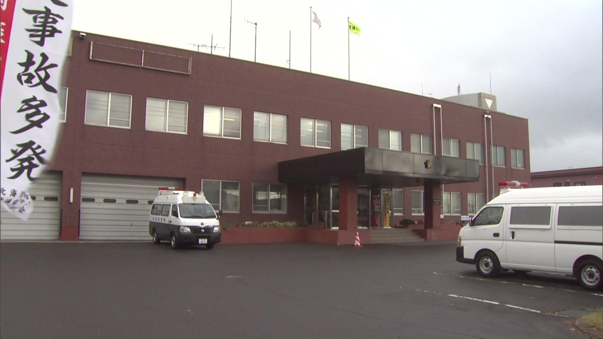 特殊詐欺事件を調べる北海道警士別署