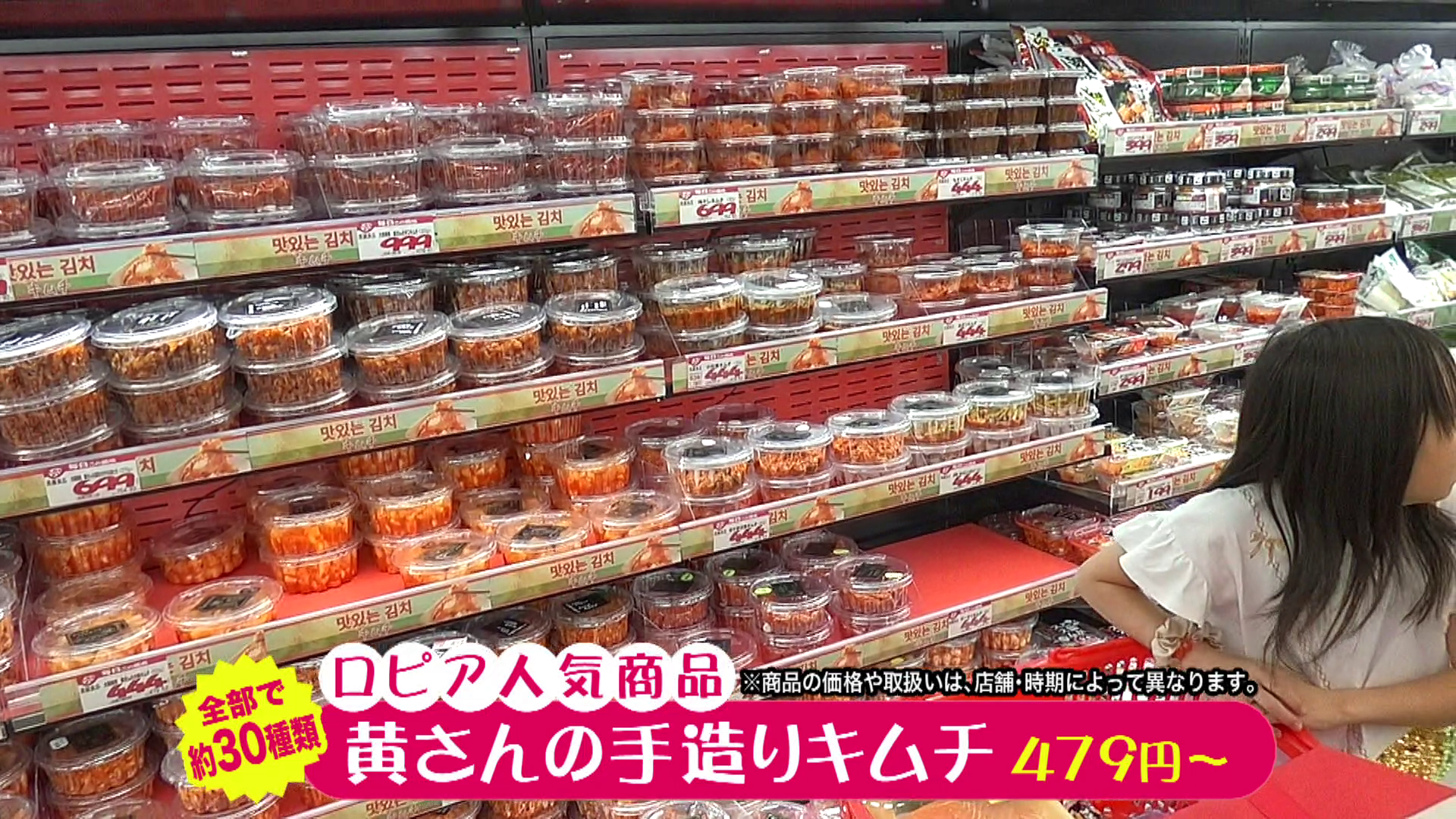 「黄さんの手作りキムチ」もお買い上げ