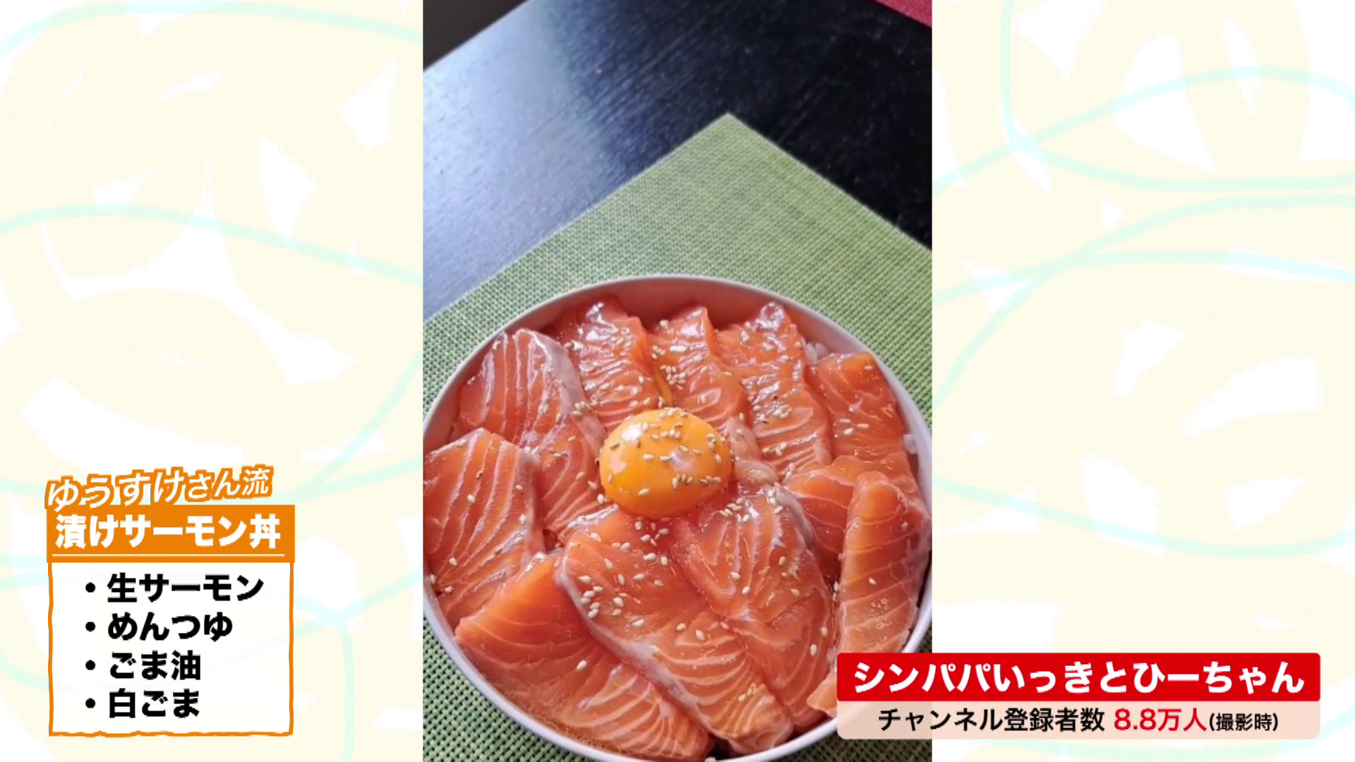 残ったサーモンは漬けに