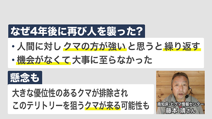 なぜ4年の空白を経て再び人を襲ったの