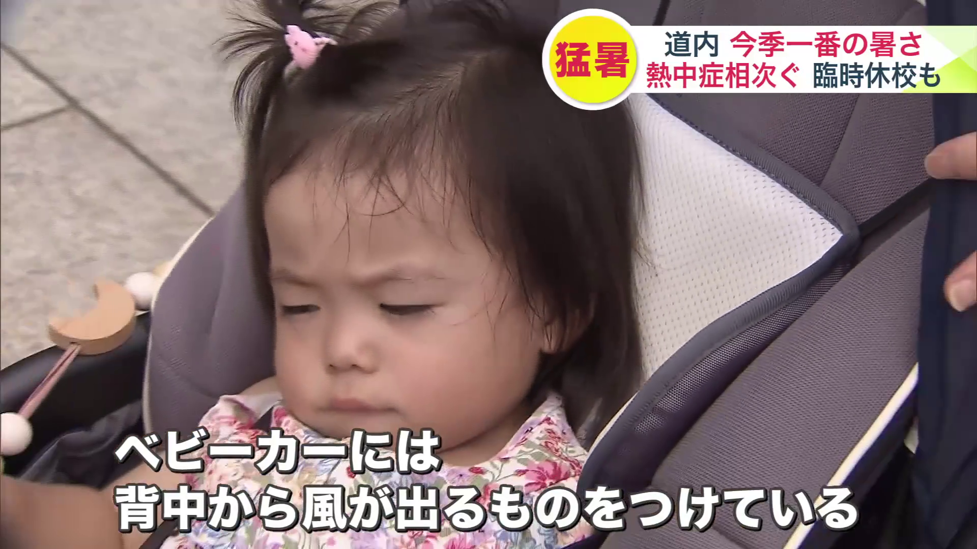 ベビーカーも暑さ対策
