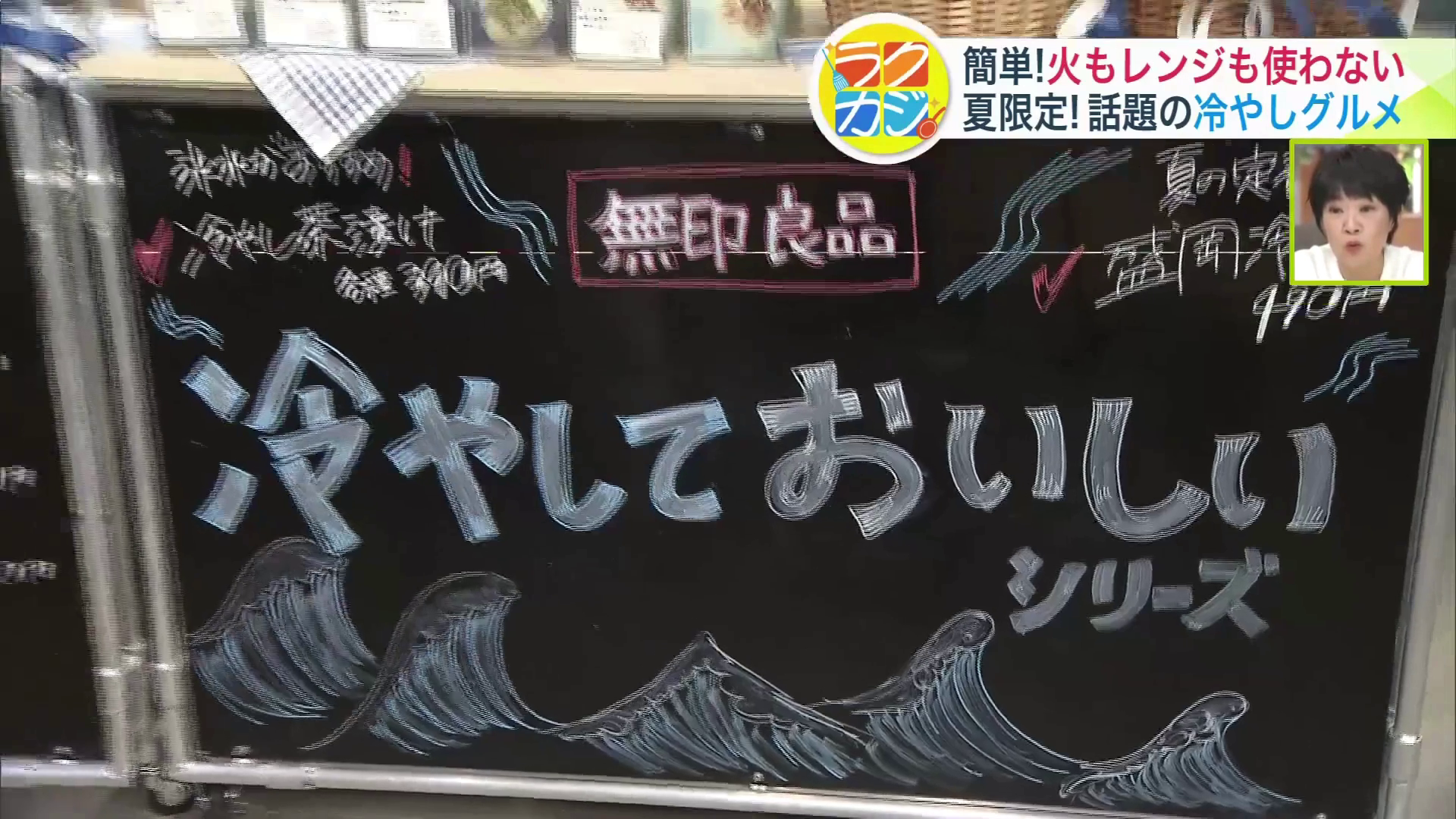 冷やしておいしいシリーズ