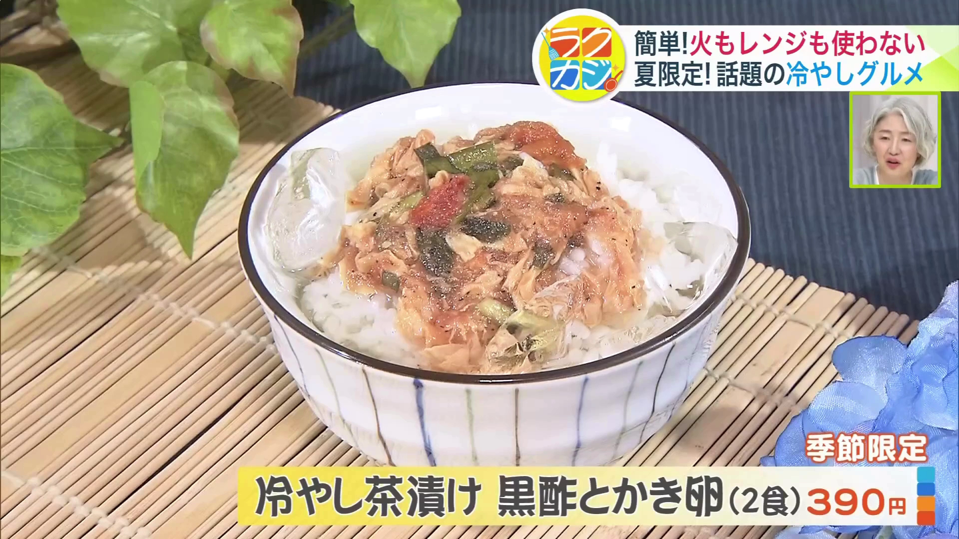 あっという間にお茶漬けが完成