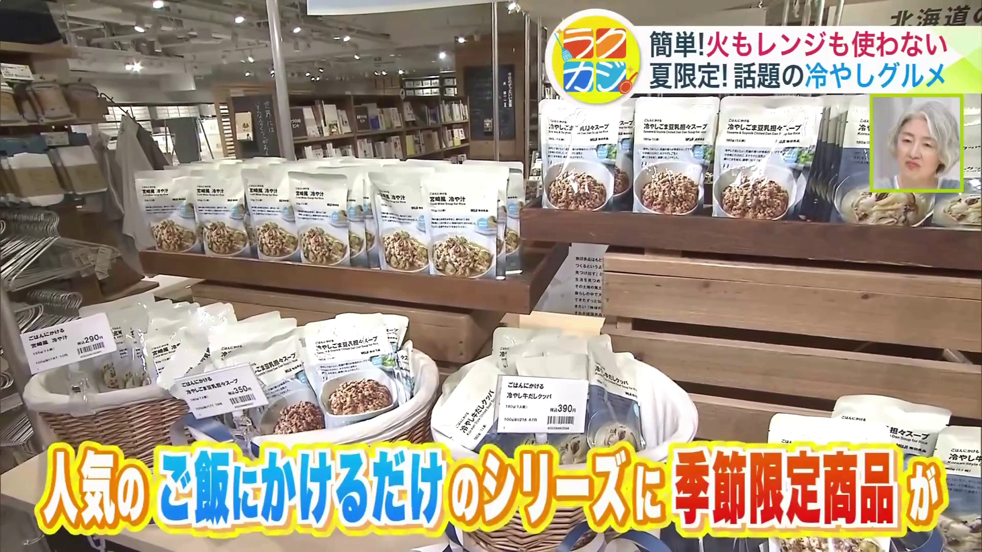 「ごはんにかけるシリーズ」がズラリ