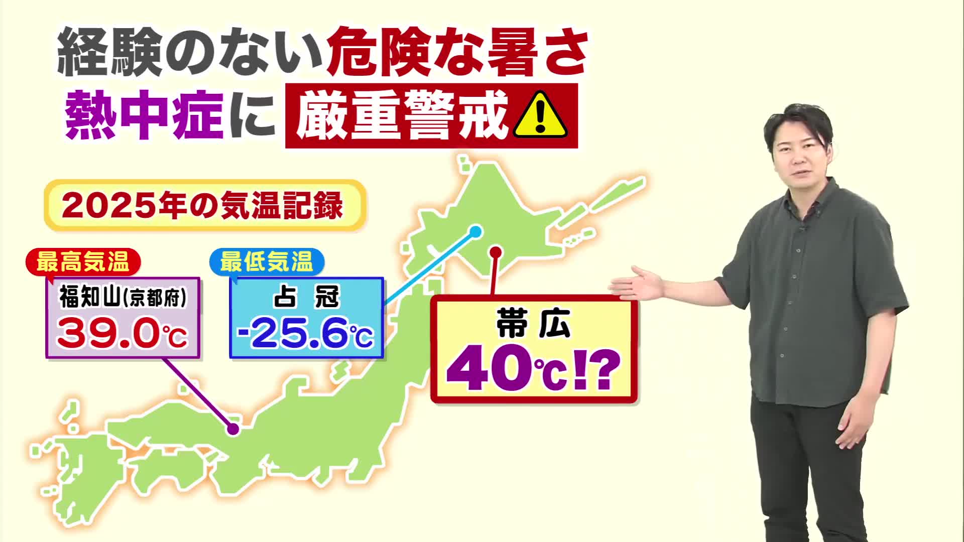 【帯広市40℃予想】経験したことがない危険な暑さ　昼過ぎの外出は極力控えて！17時過ぎまで35℃以上【北海道の天気 24日(木)】