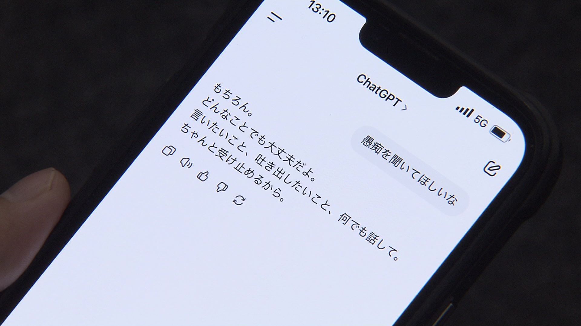 悩み相談で使う人が増加