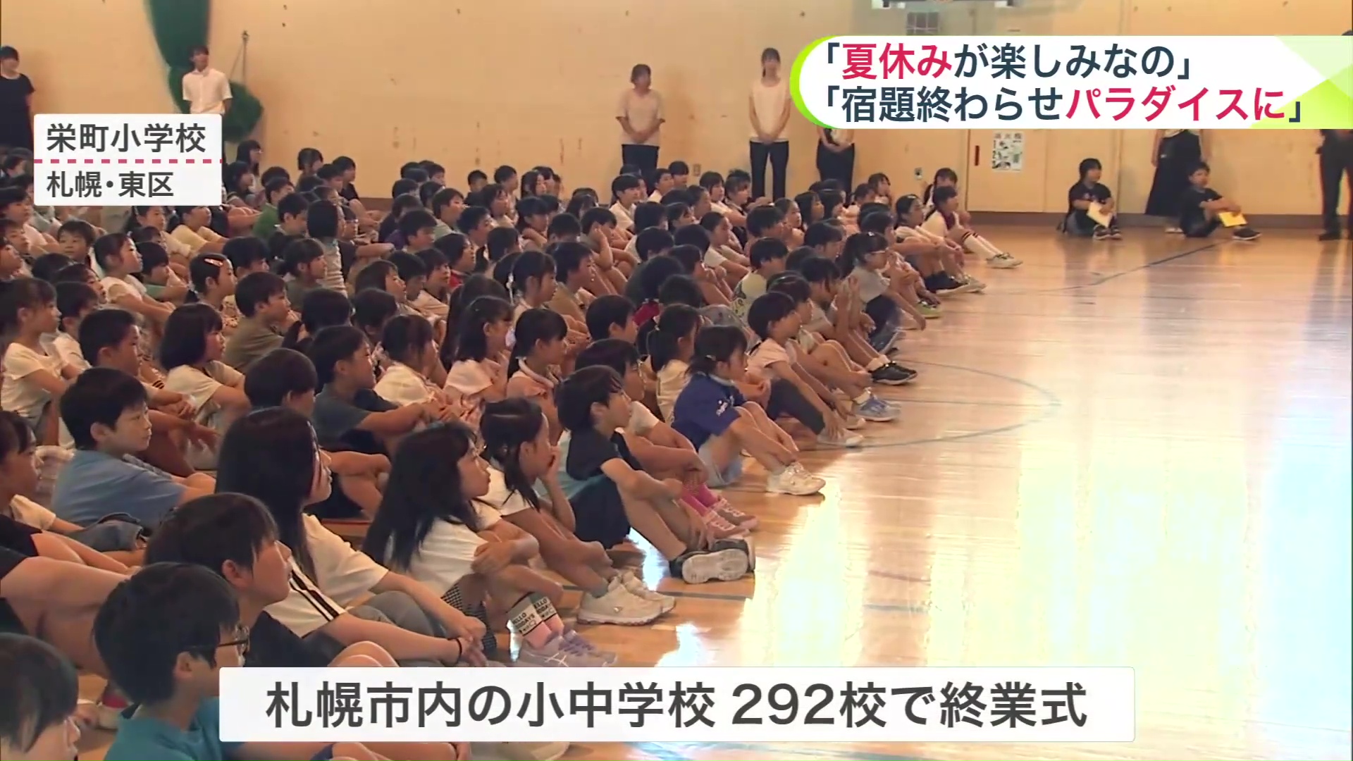 終業式の様子