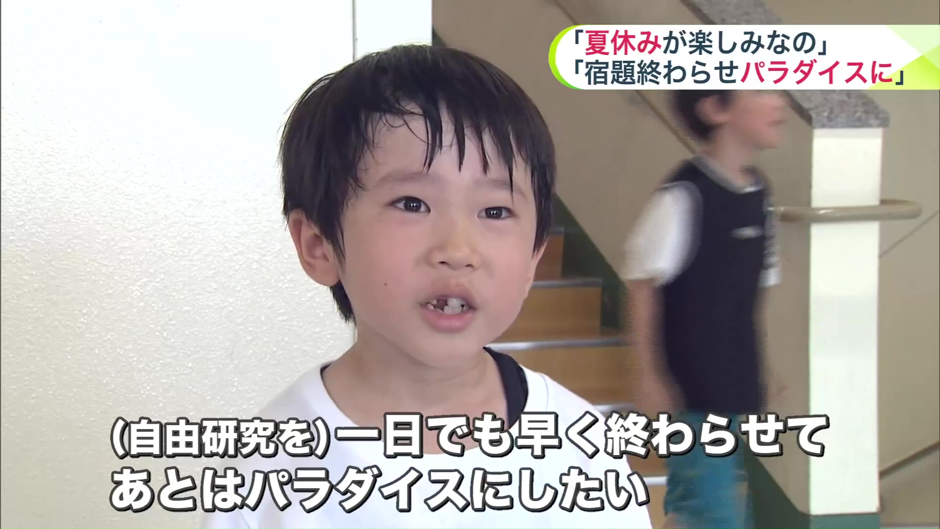 夏休みはパラダイスに