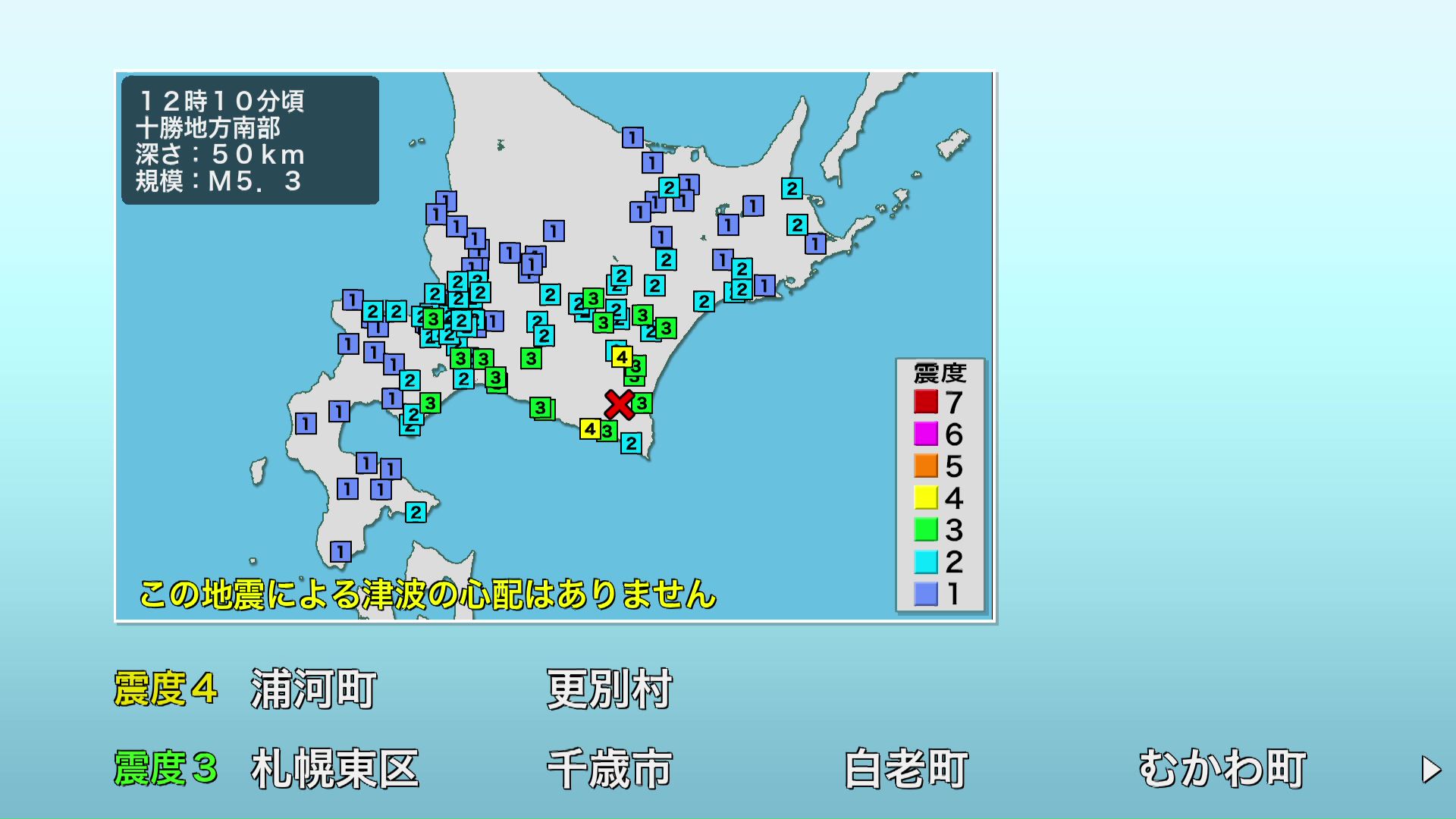 十勝地方南部を震源としたやや強い地震が発生