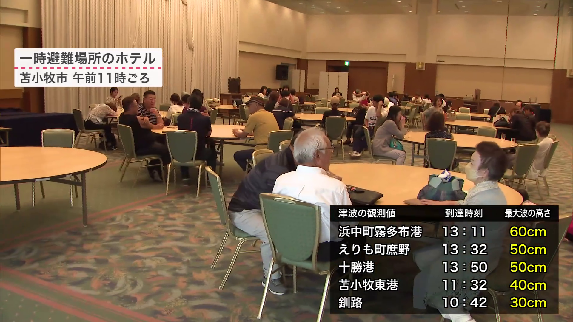市内中心部のホテルが一時避難場所に
