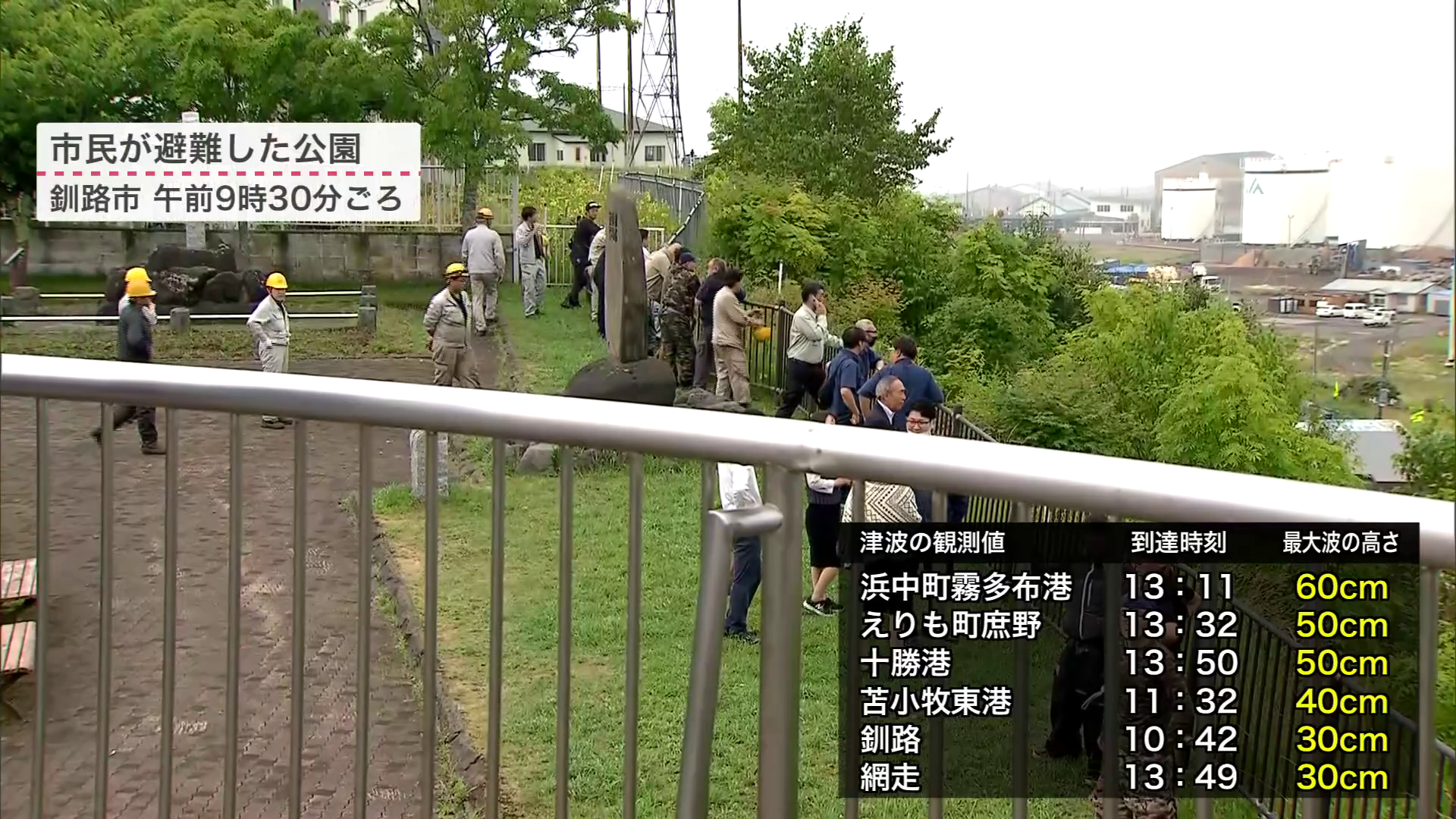 市民は高台にある公園へ避難