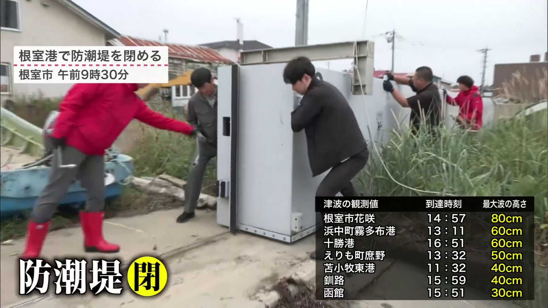 津波に備え防潮堤が閉められた