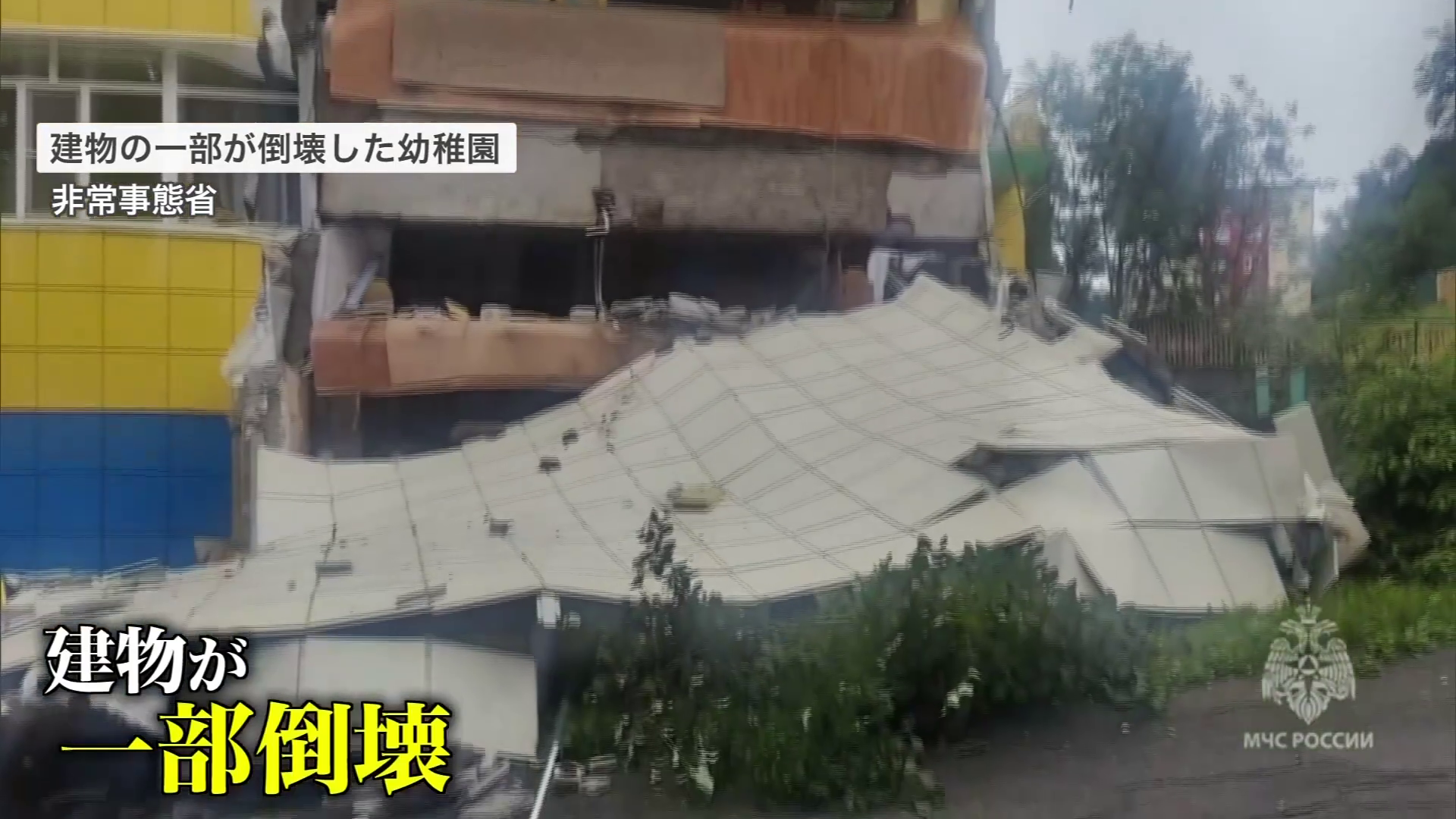 建物の一部が倒壊した幼稚園(非常事態省)