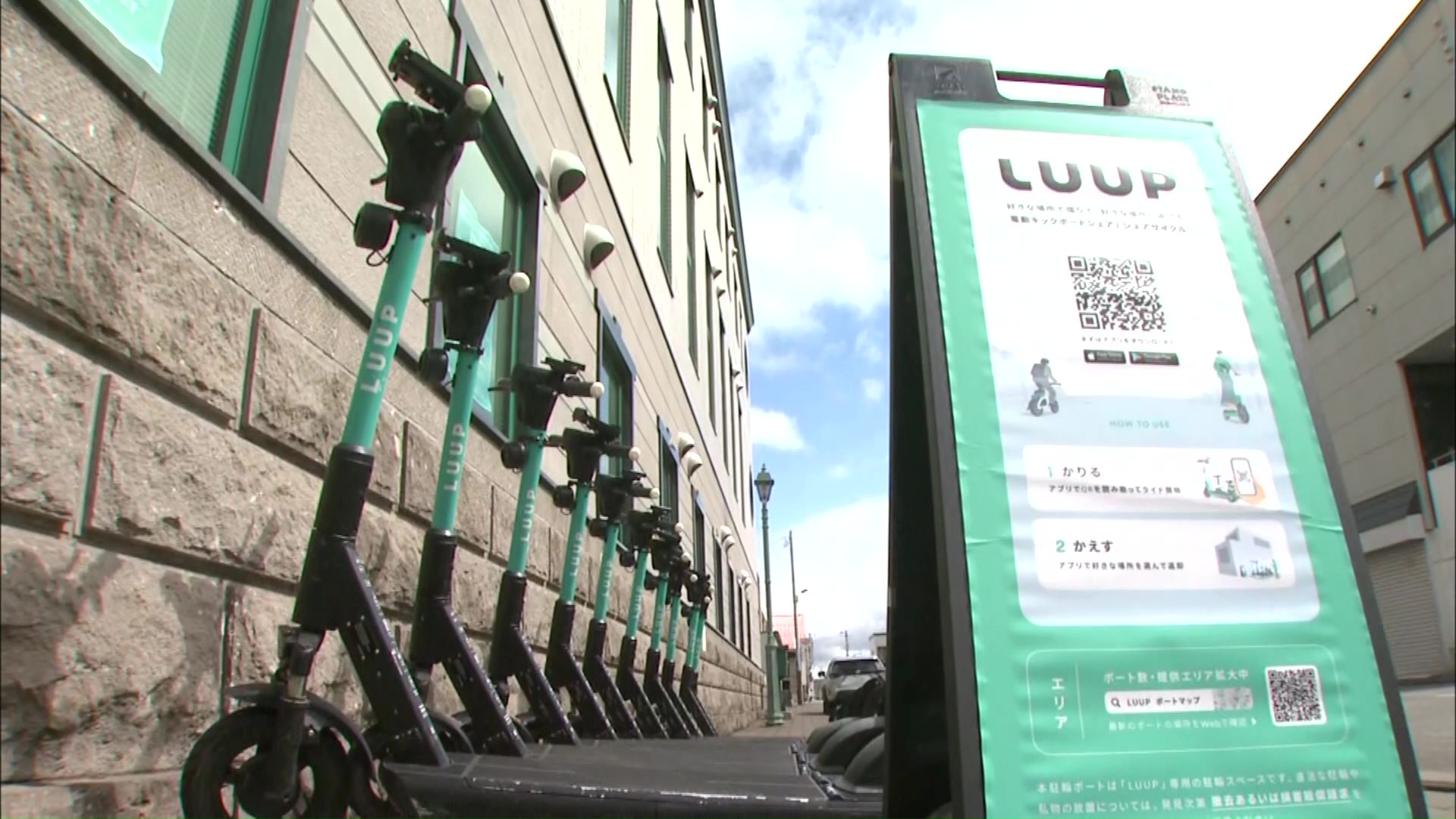 札幌市内に設置されたLUUPのポート