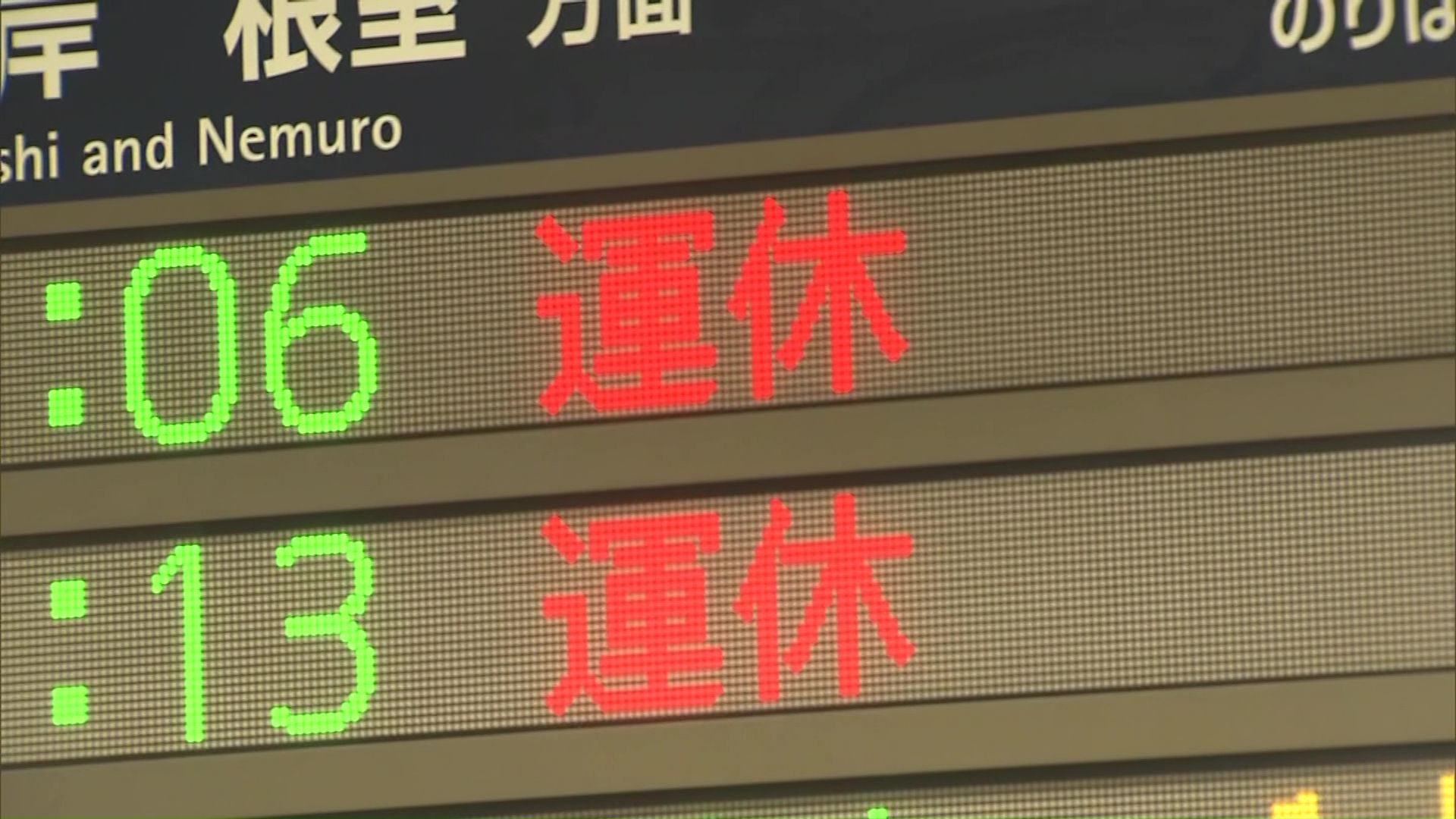 特急30本を含む171本が運休に