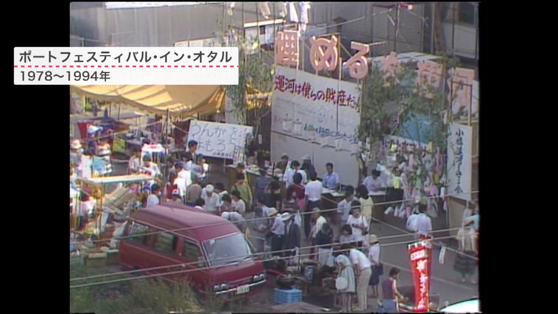 「ポートフェスティバル・イン・オタル」(資料)