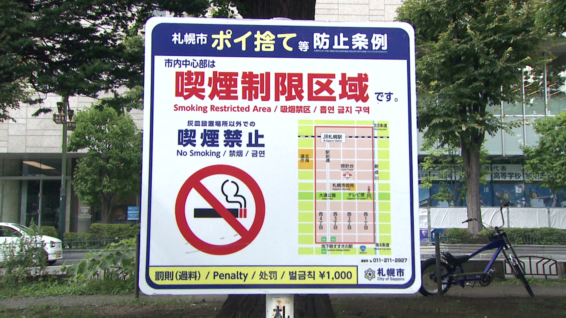 「喫煙制限区域」