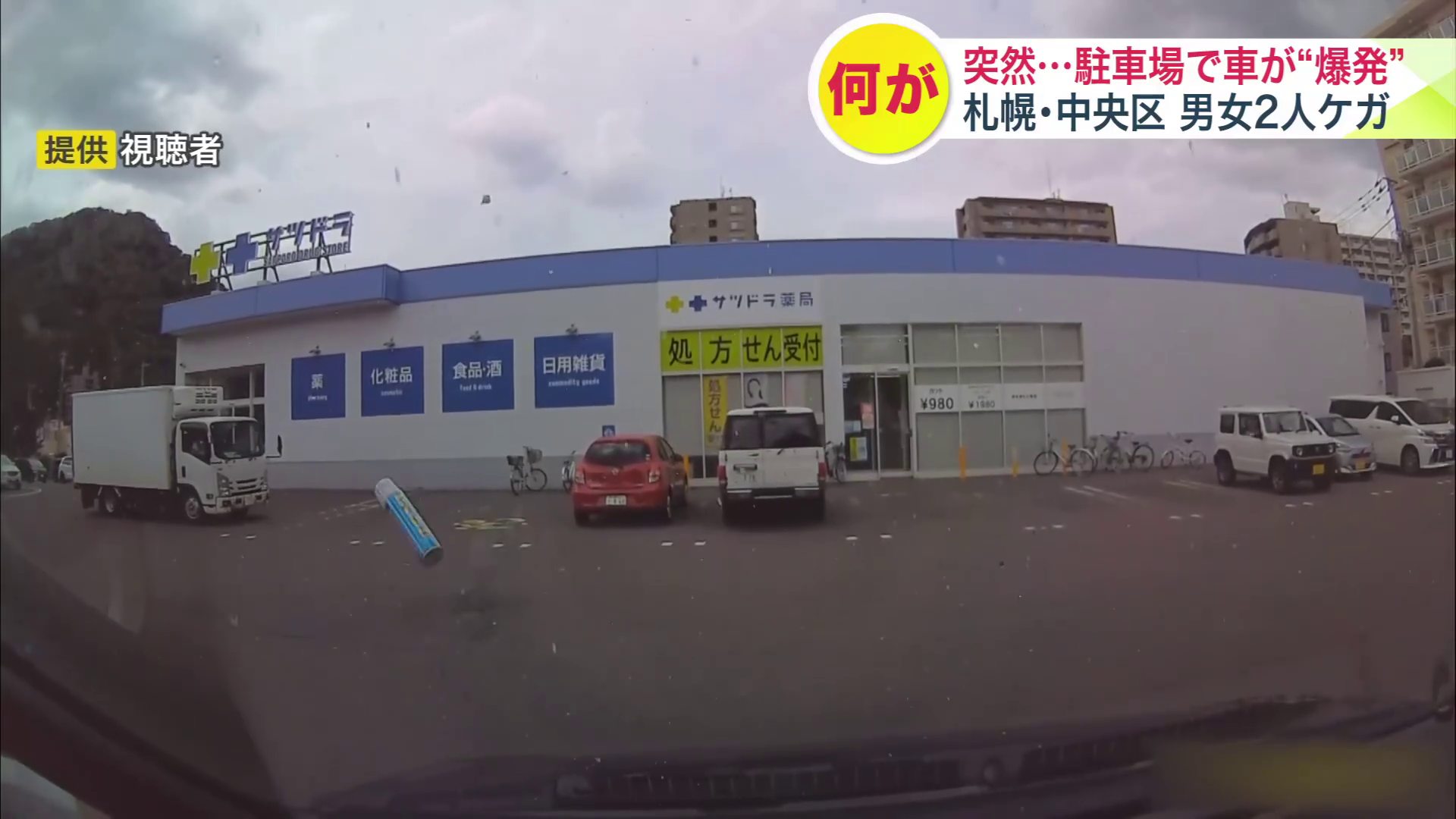 ドライブレコーダーで記録された映像（提供：視聴者）
