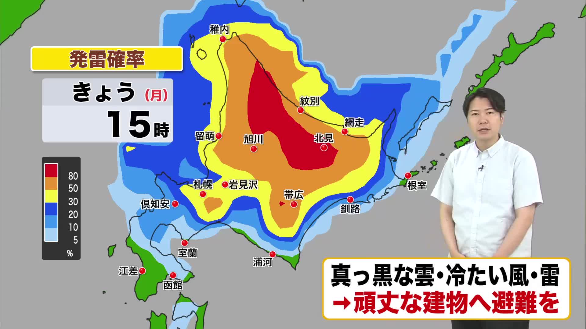 【山の日の天気】大気不安定で竜巻や雷雨のおそれ　道北・道東は局地的激しい雨に注意！気温は広く30℃超　車内の熱中症にも気を付けて【北海道の天気 11日(月)】