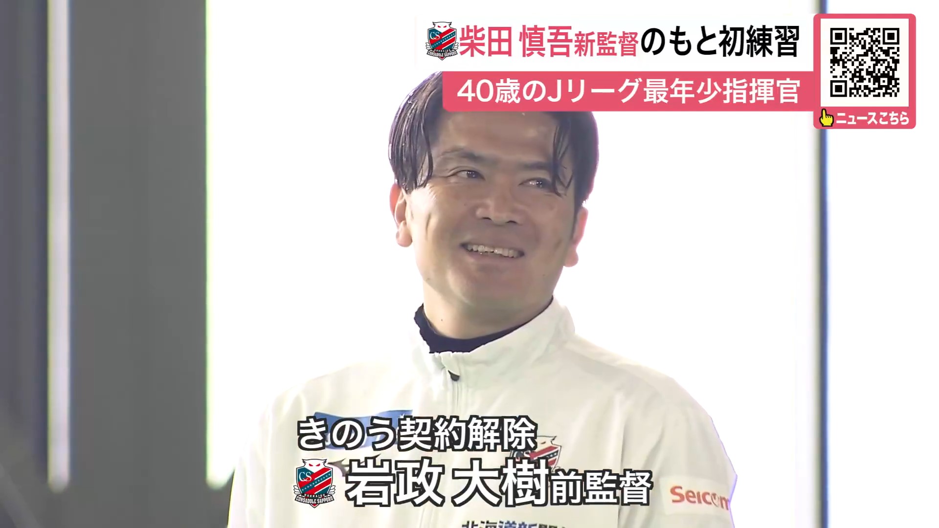 契約解除となった岩政大樹 前監督