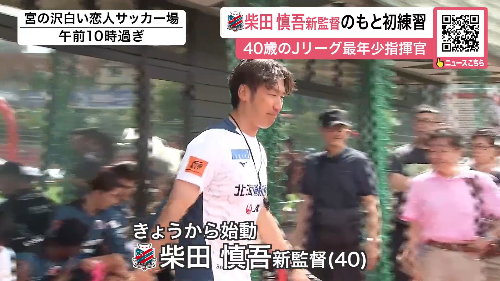 きょうから始動 柴田慎吾 新監督
