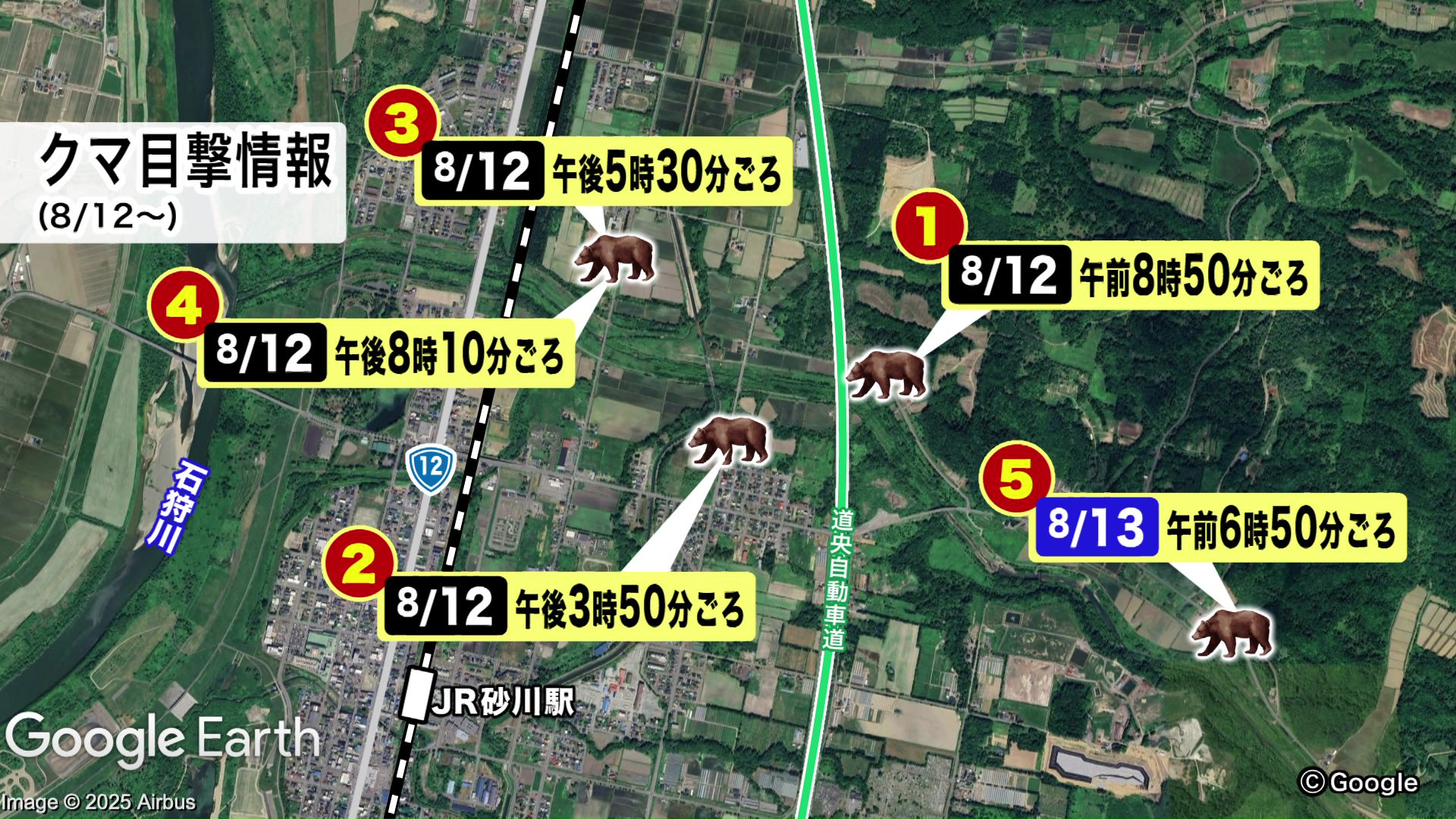 12日に4件のクマ目撃情報
