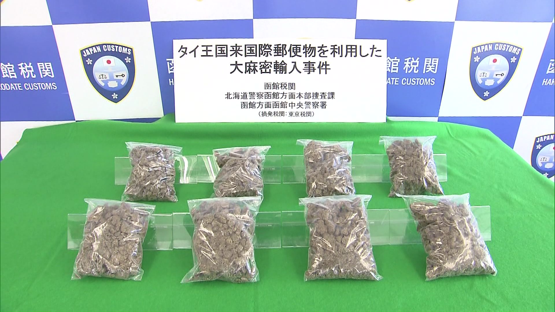 押収された乾燥大麻