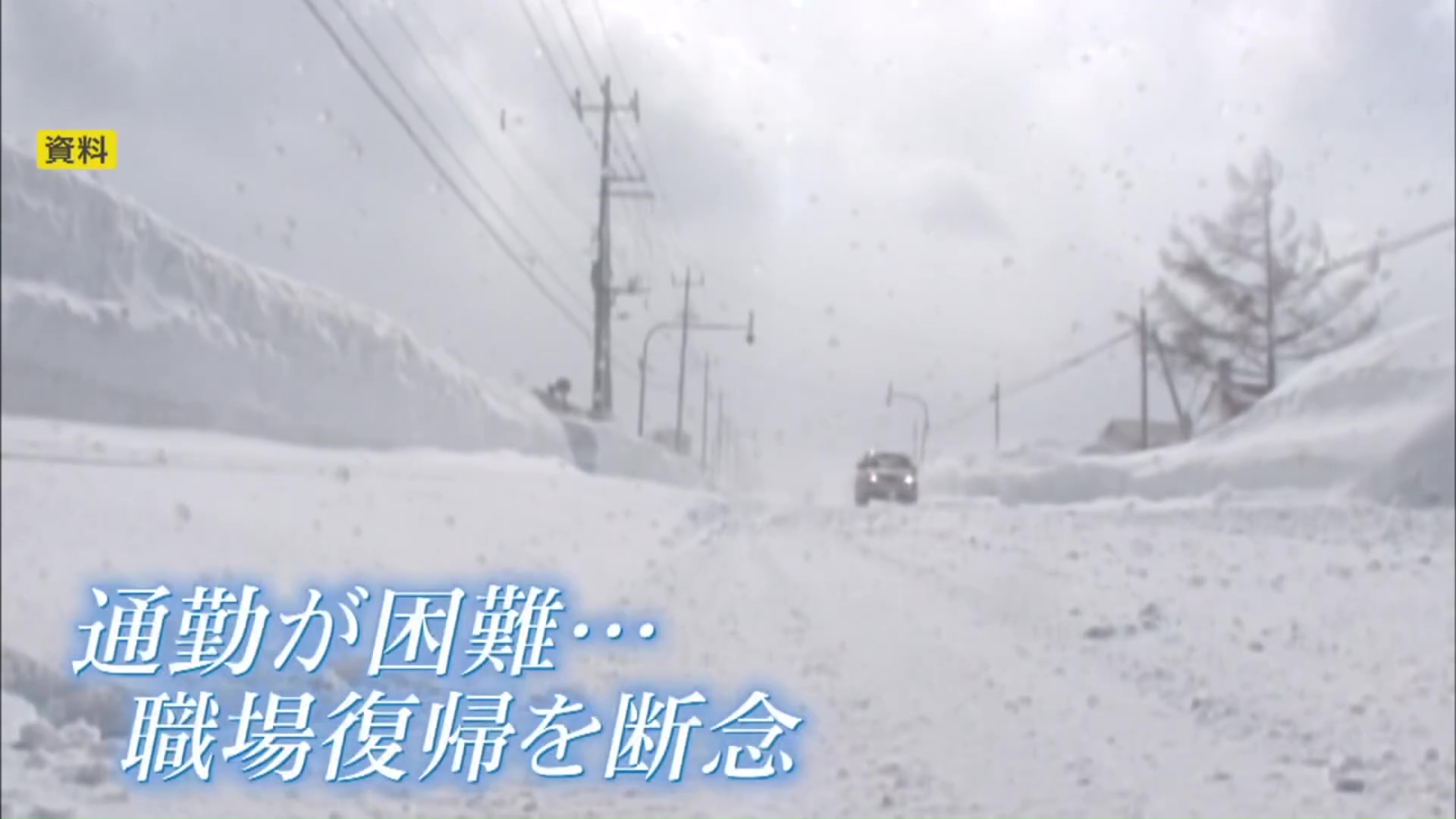 通勤が困難なため職場復帰は断念