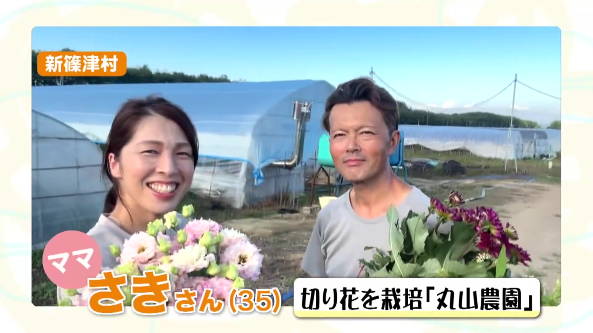 新篠津村に住むさきさん(35歳)