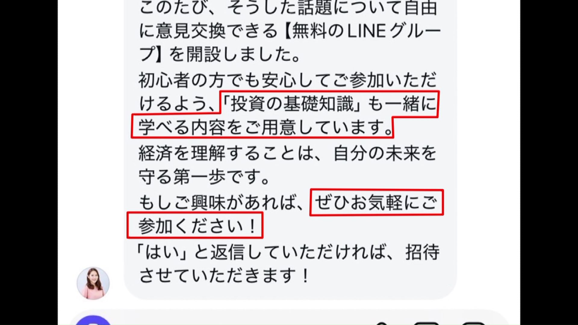 投資にいざなうような返信
