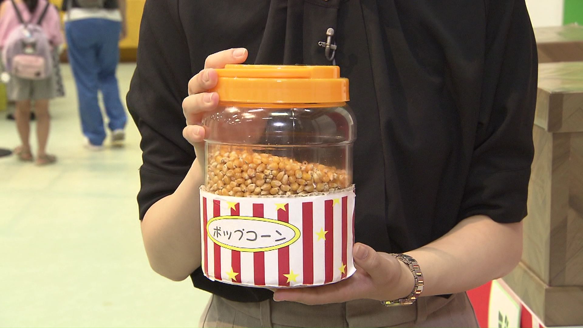 一瞬でポップコーンが完成?真相は青少年科学館で