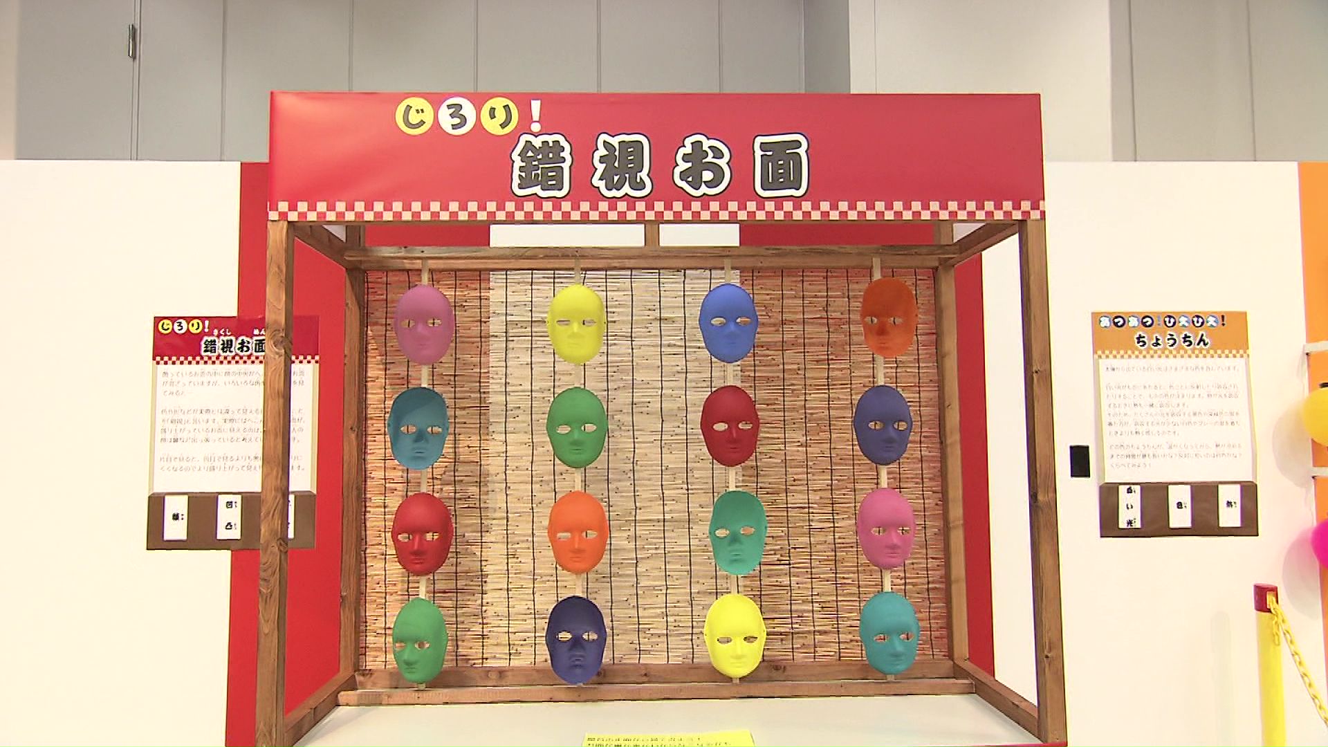 「錯視お面」