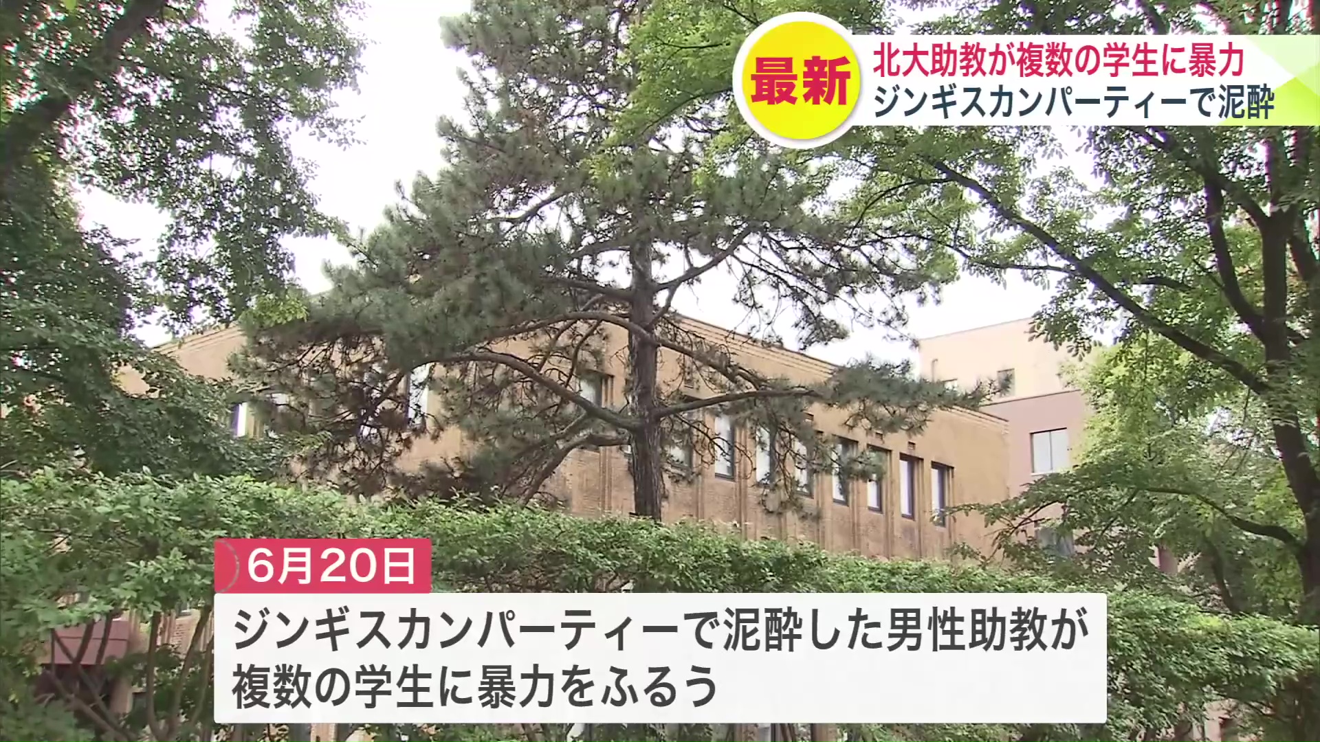 男性助教が複数の学生を殴る