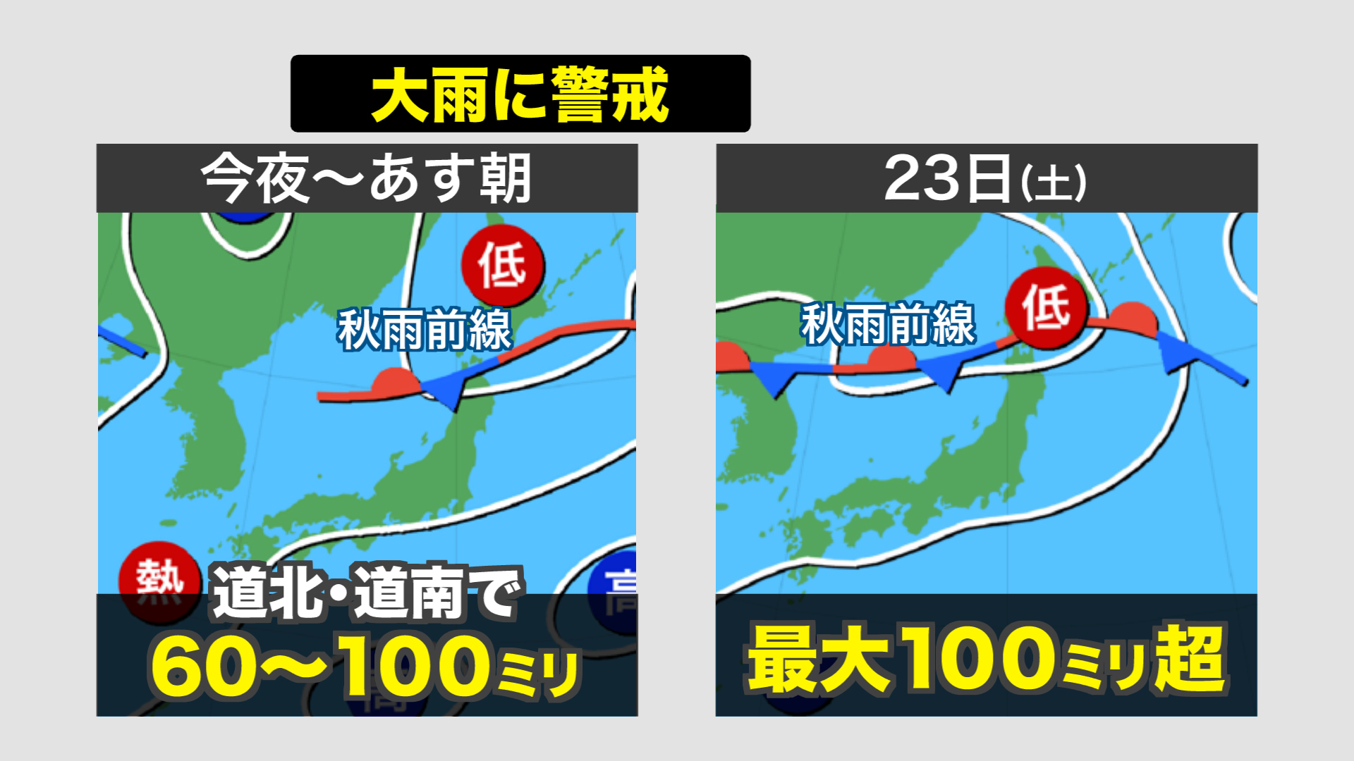 北海道内では大雨に警戒