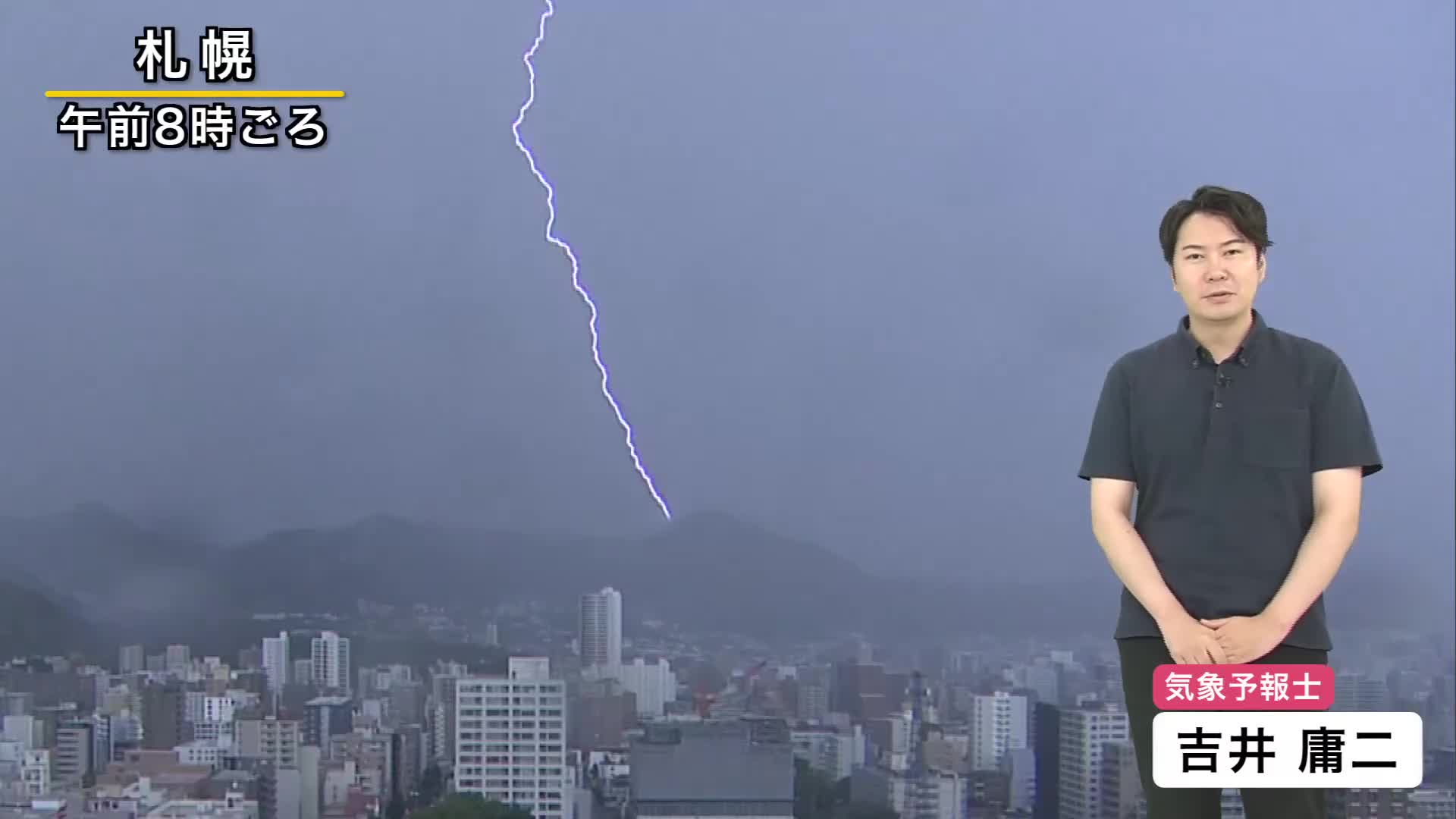 【局地的な大雨続く】午後も大気の状態不安定…局地的な雷雨や竜巻に注意を！【北海道の天気 21日(木)】
