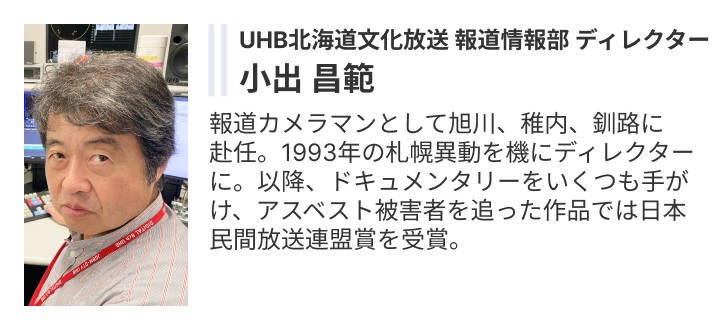 北海道ニュースUHB・小出昌範