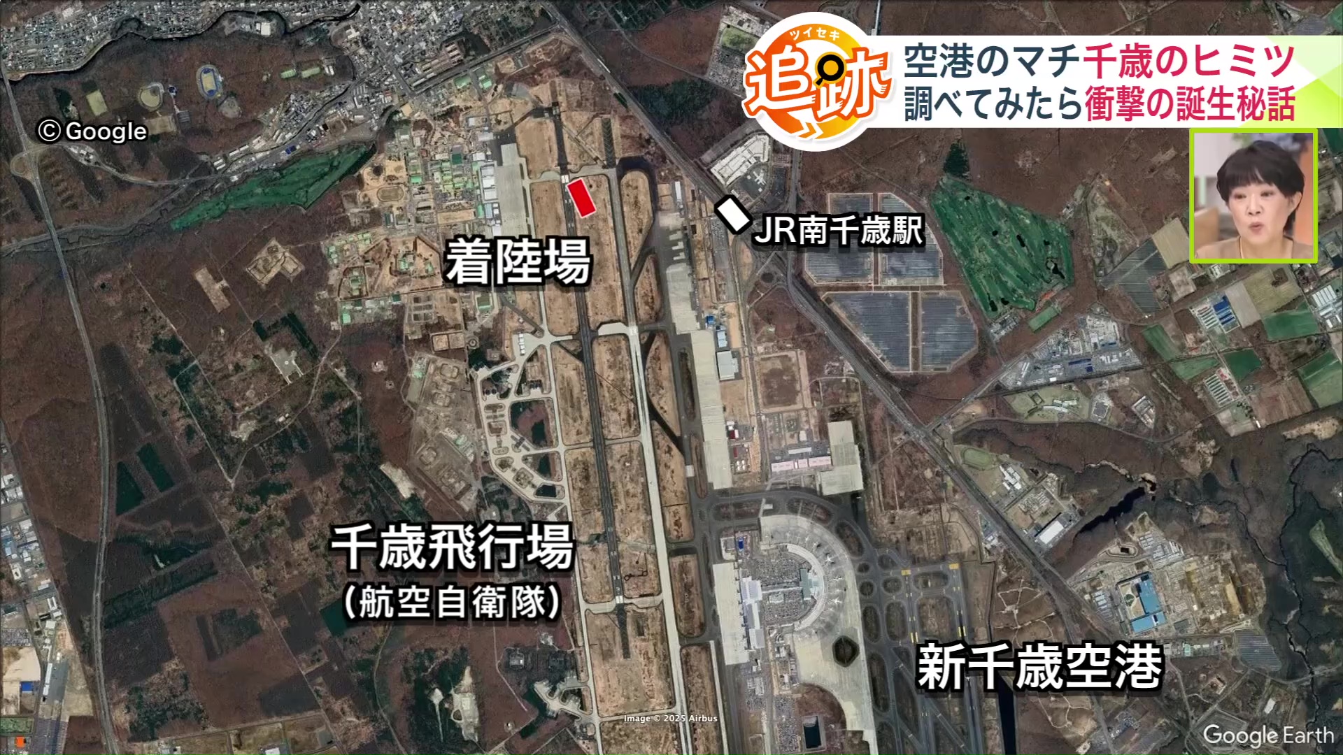 来年で100周年を迎える千歳と空港の歴史